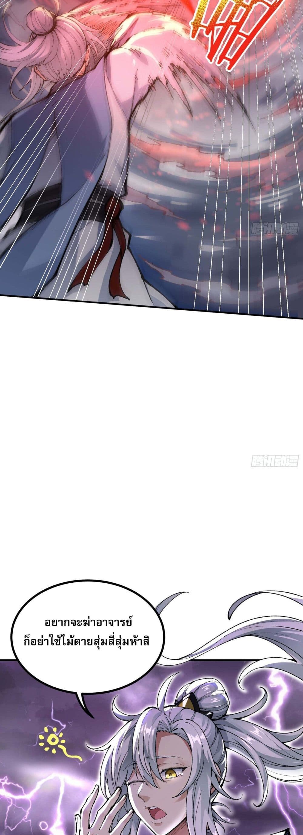 I Am a Living Beast in the World of Cultivating Immortals page 14