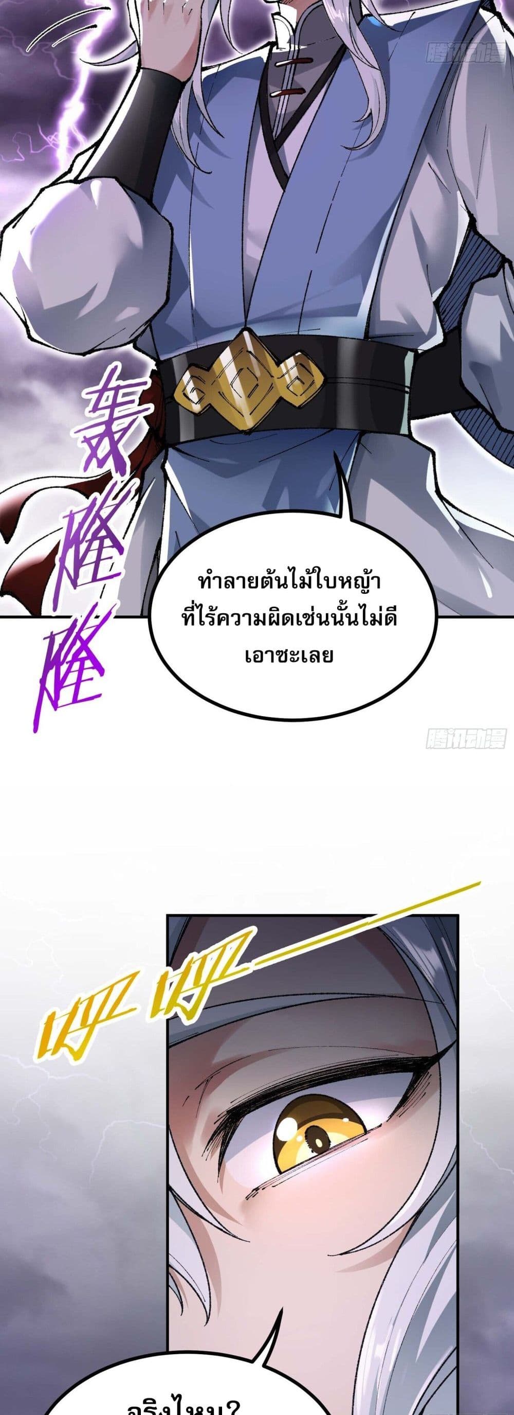 I Am a Living Beast in the World of Cultivating Immortals page 15