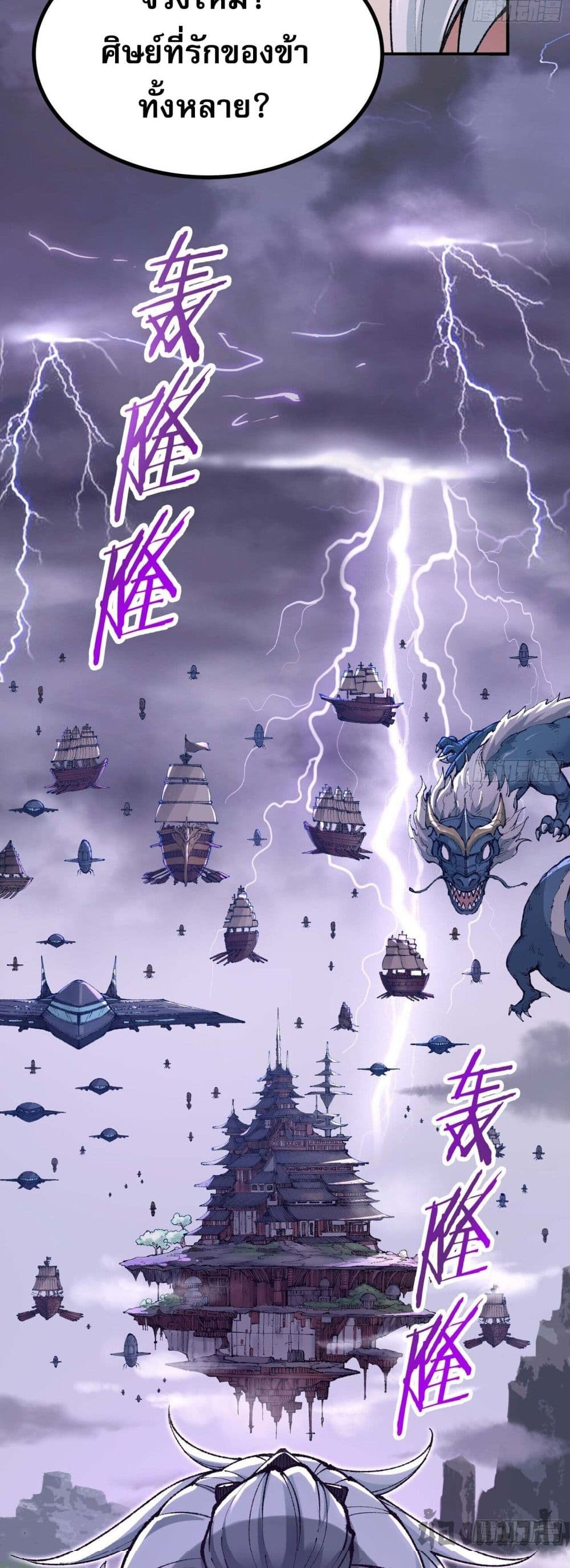 I Am a Living Beast in the World of Cultivating Immortals page 16