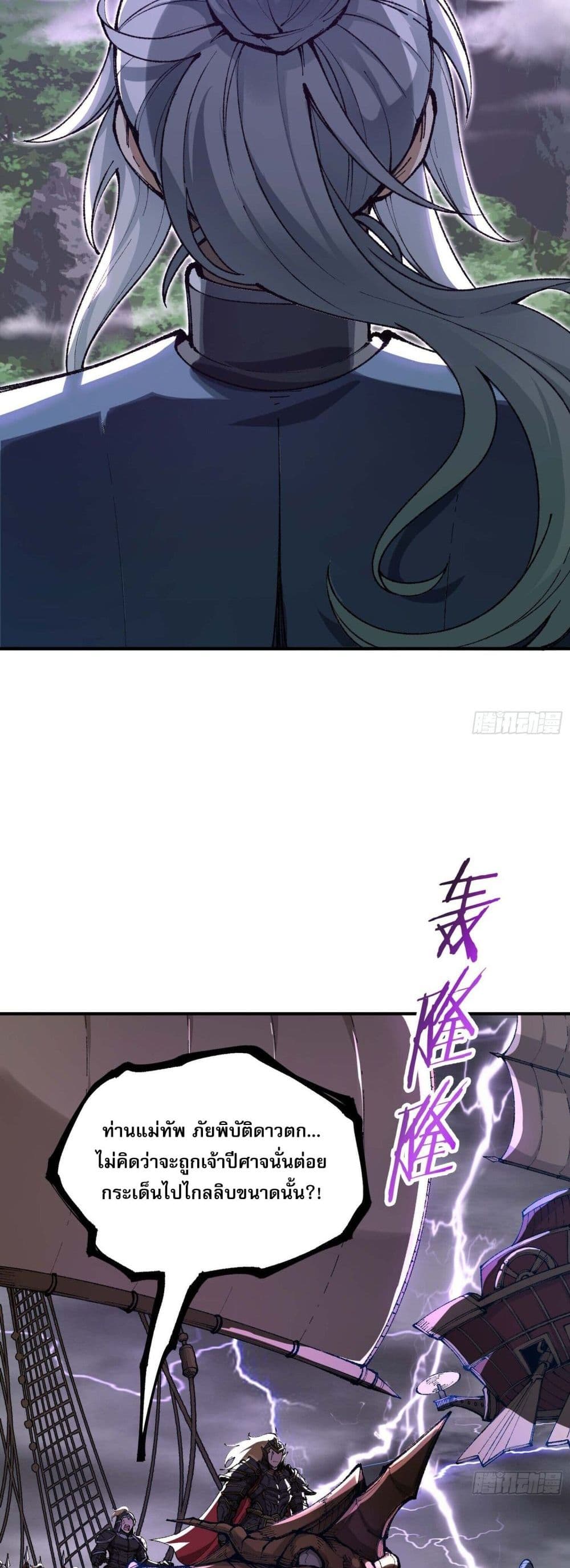 I Am a Living Beast in the World of Cultivating Immortals page 17