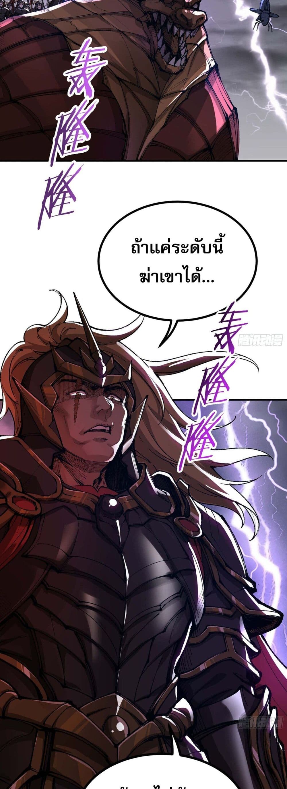 I Am a Living Beast in the World of Cultivating Immortals page 18