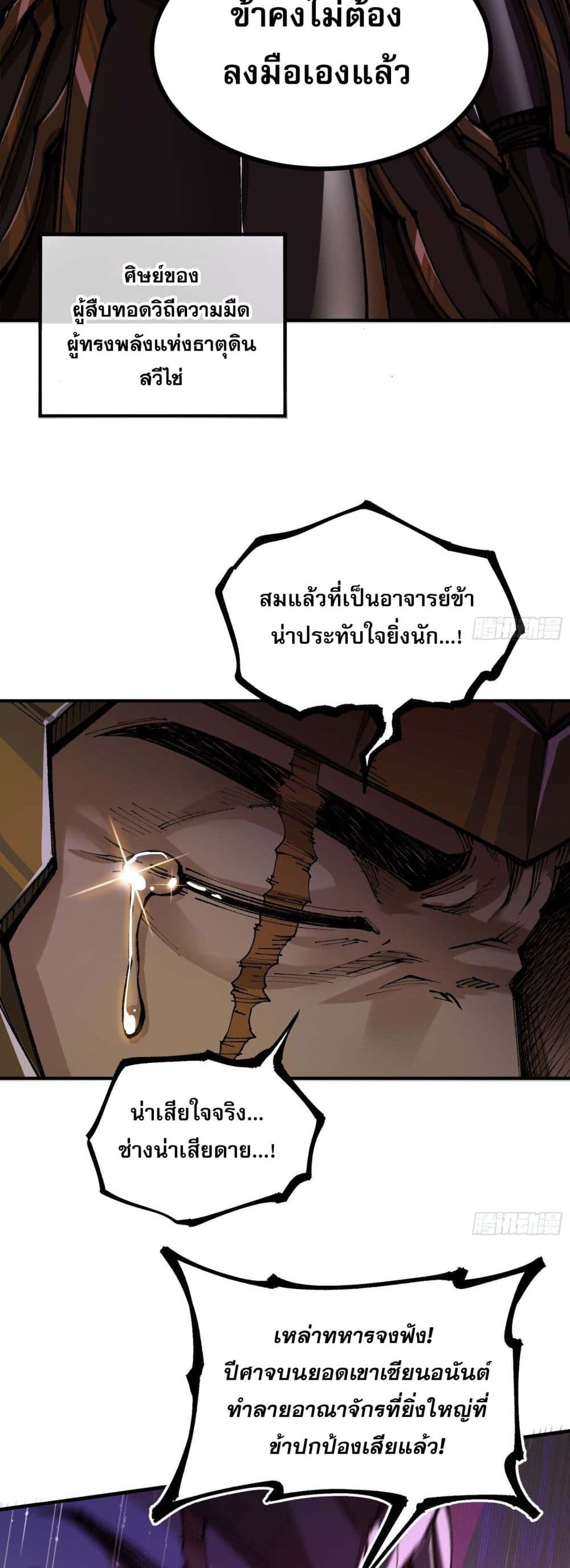 I Am a Living Beast in the World of Cultivating Immortals page 19