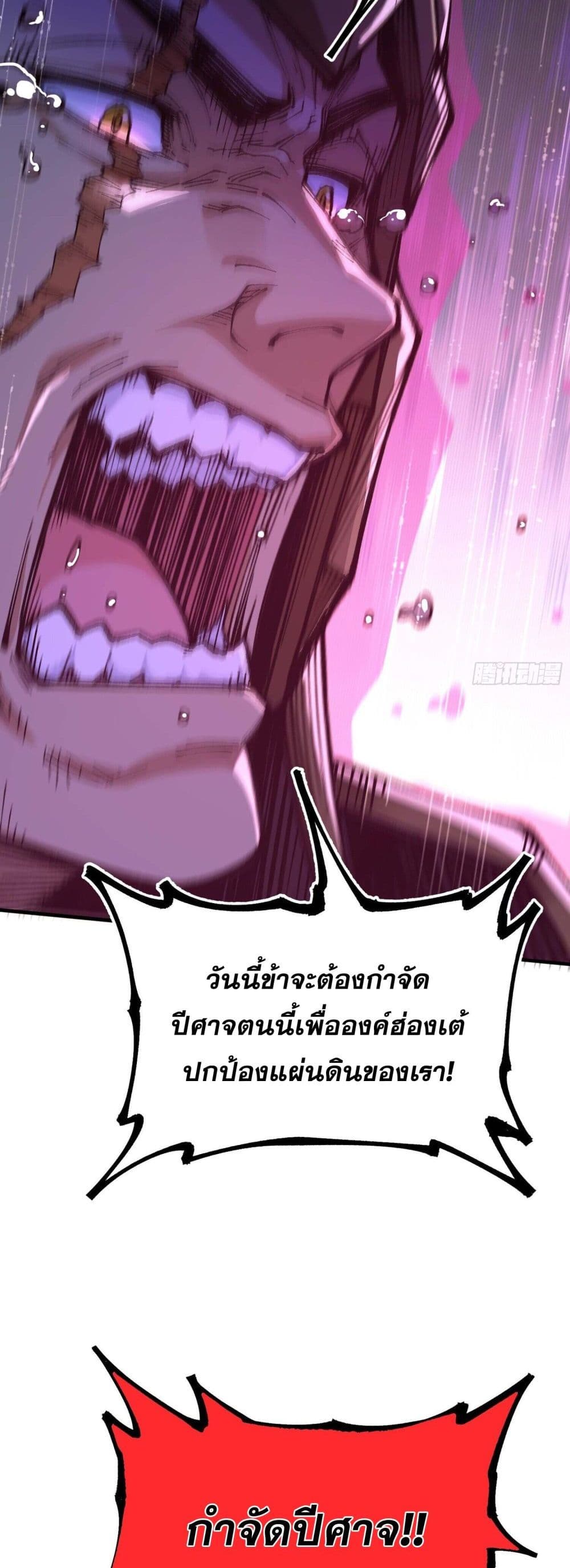 I Am a Living Beast in the World of Cultivating Immortals page 20
