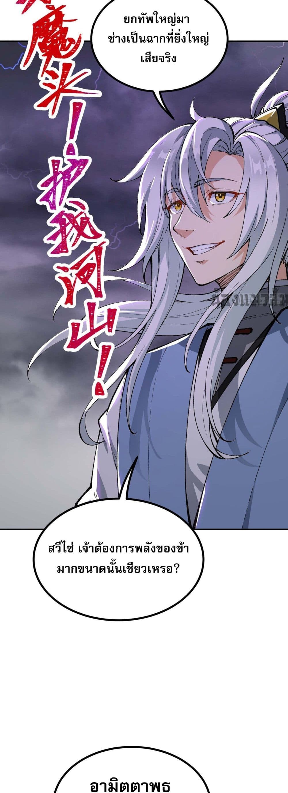 I Am a Living Beast in the World of Cultivating Immortals page 22