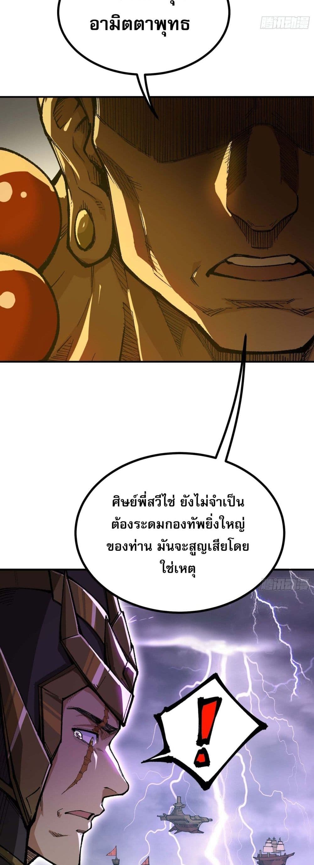 I Am a Living Beast in the World of Cultivating Immortals page 23