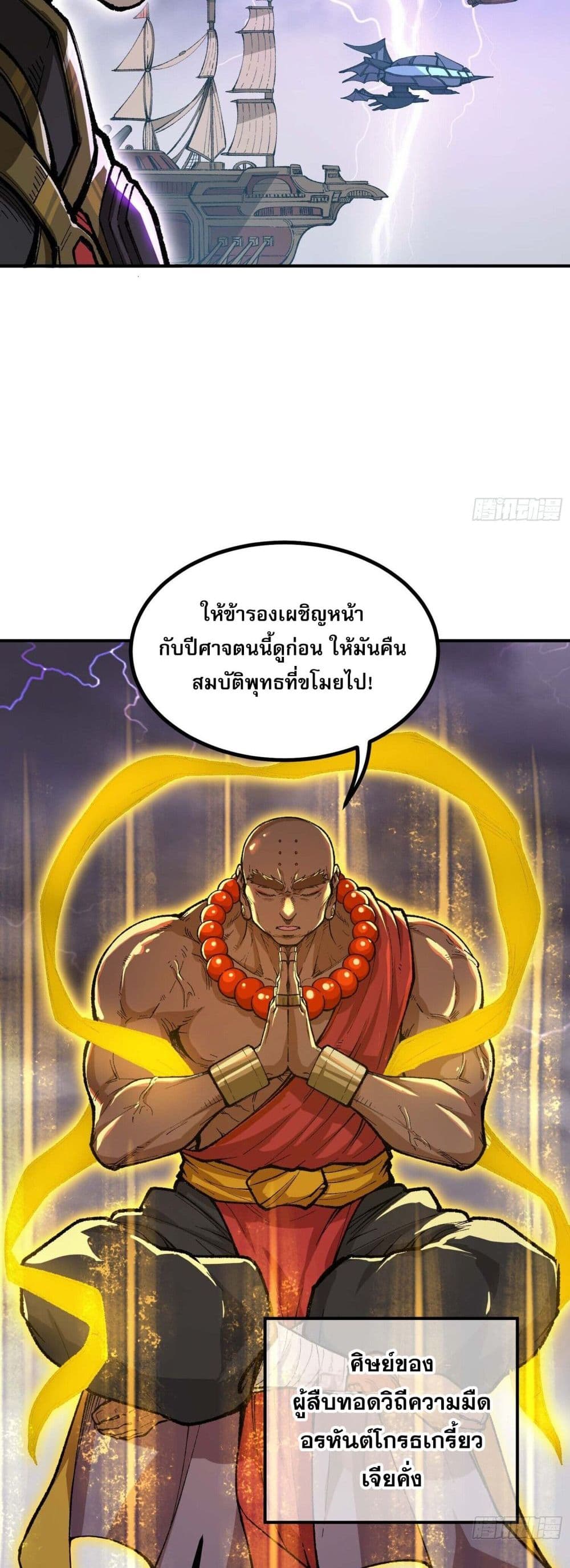 I Am a Living Beast in the World of Cultivating Immortals page 24