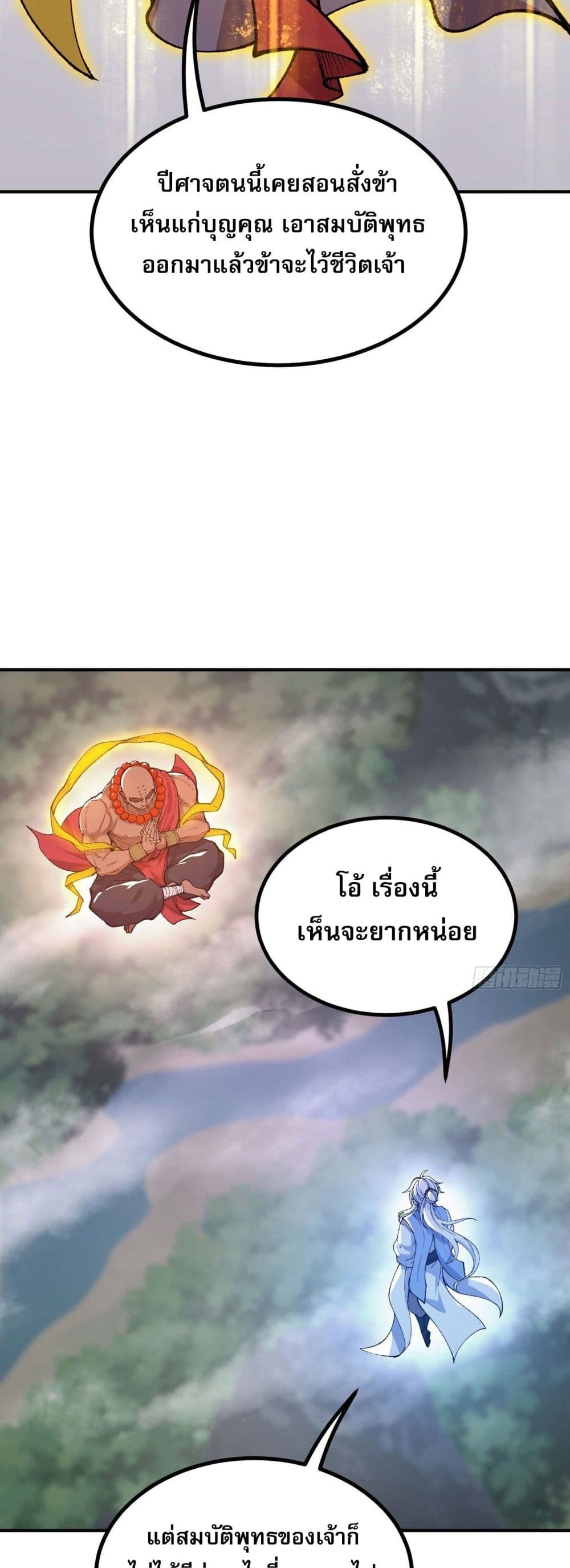 I Am a Living Beast in the World of Cultivating Immortals page 25