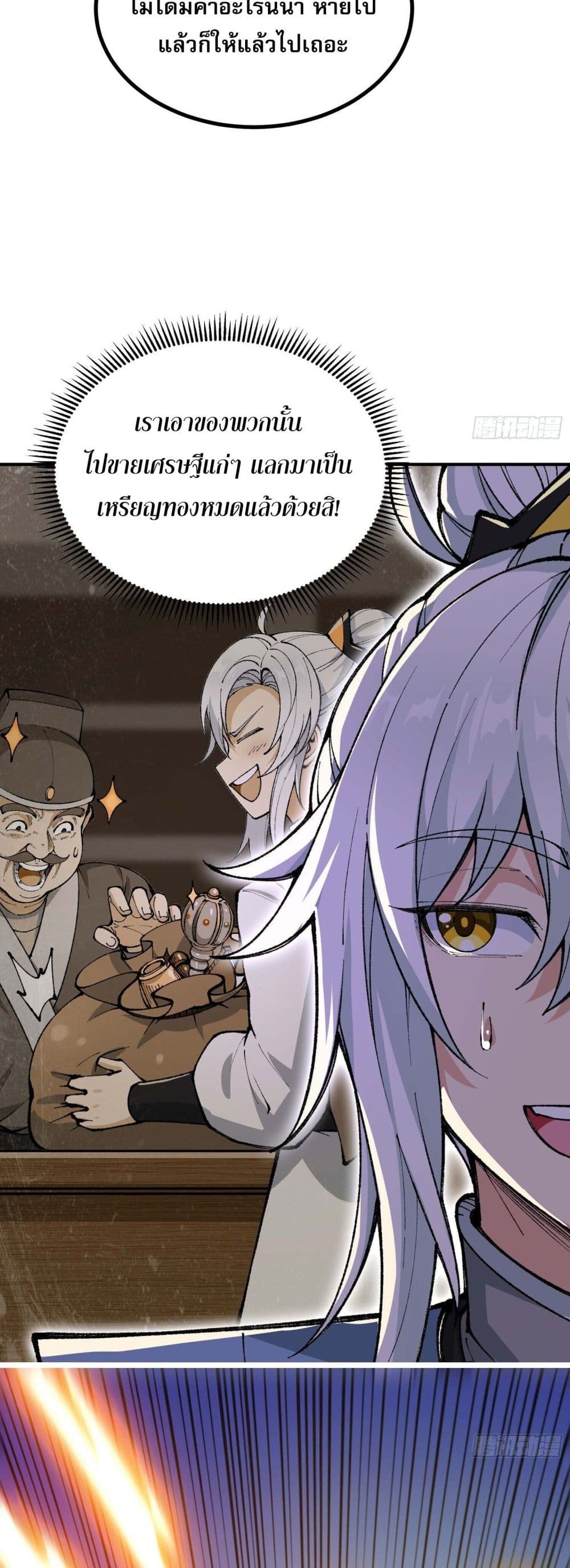 I Am a Living Beast in the World of Cultivating Immortals page 26