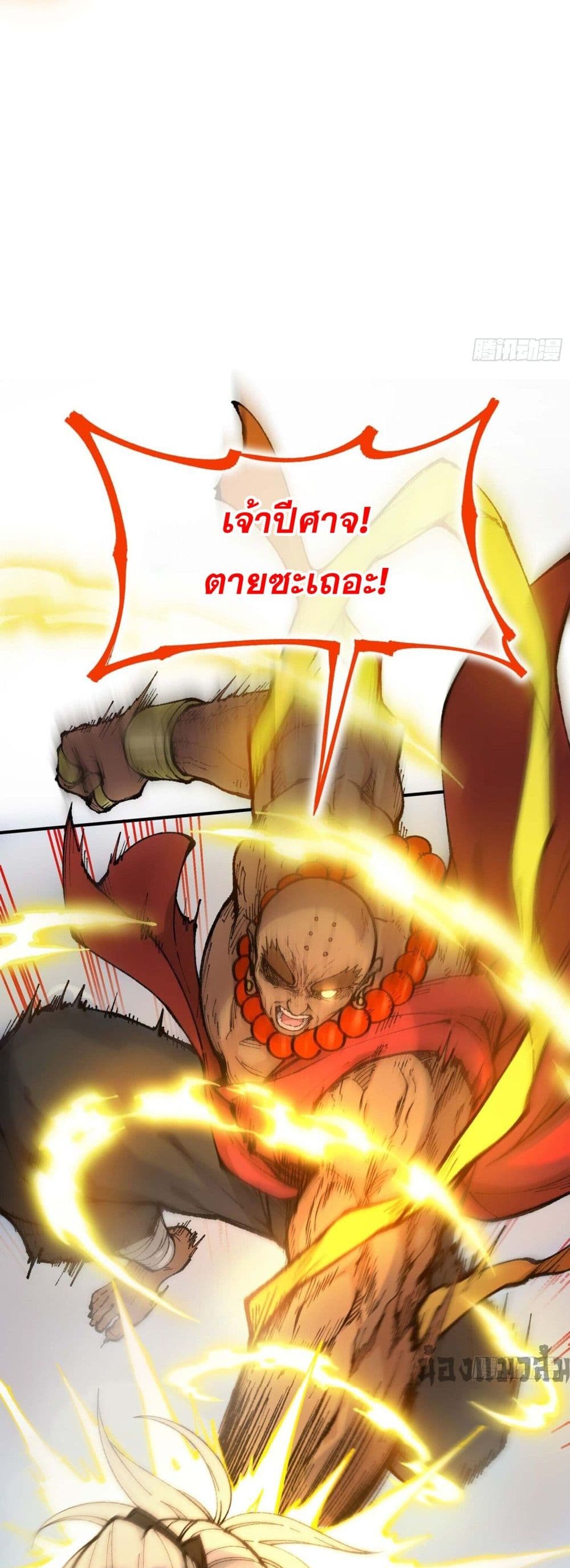 I Am a Living Beast in the World of Cultivating Immortals page 28