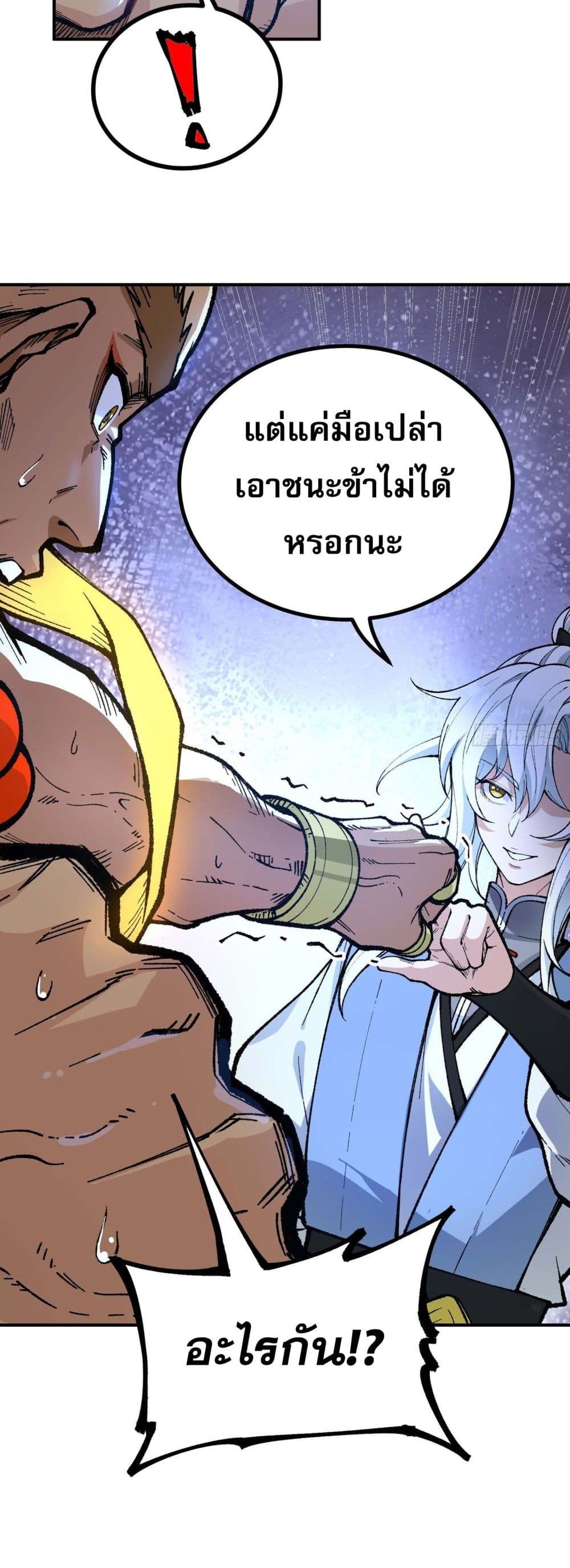 I Am a Living Beast in the World of Cultivating Immortals page 31