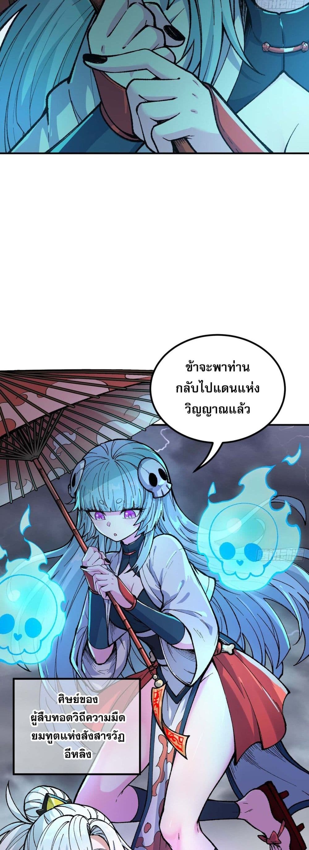 I Am a Living Beast in the World of Cultivating Immortals page 34