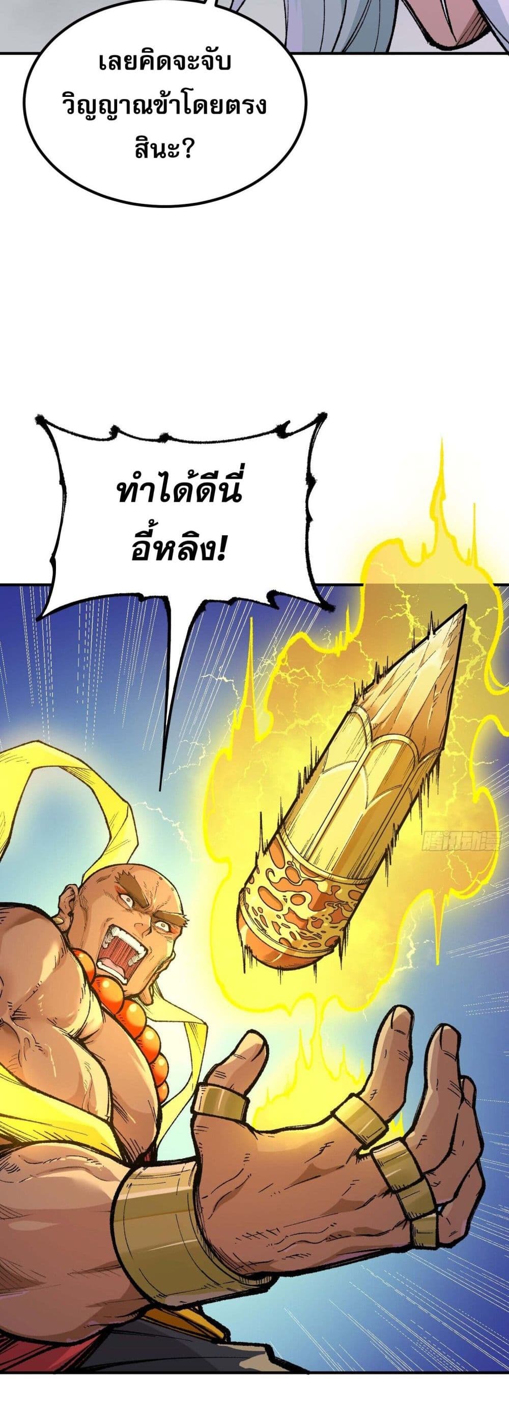 I Am a Living Beast in the World of Cultivating Immortals page 36