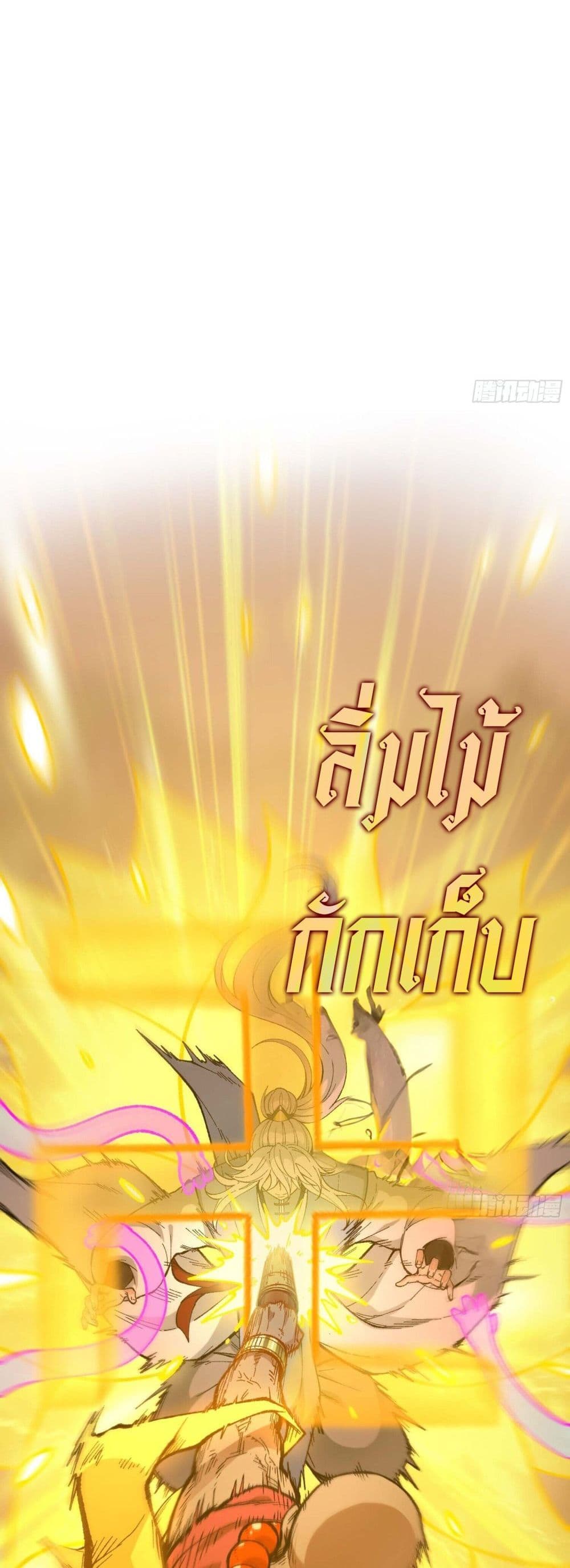 I Am a Living Beast in the World of Cultivating Immortals page 37