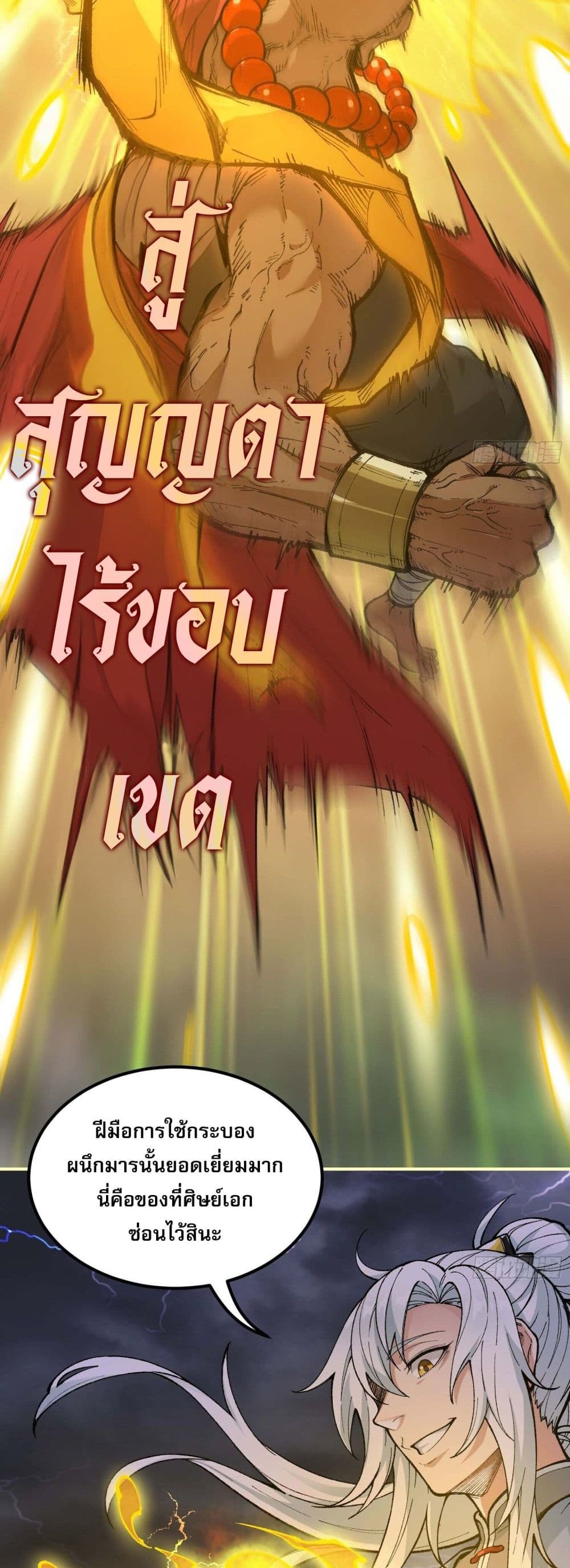 I Am a Living Beast in the World of Cultivating Immortals page 38