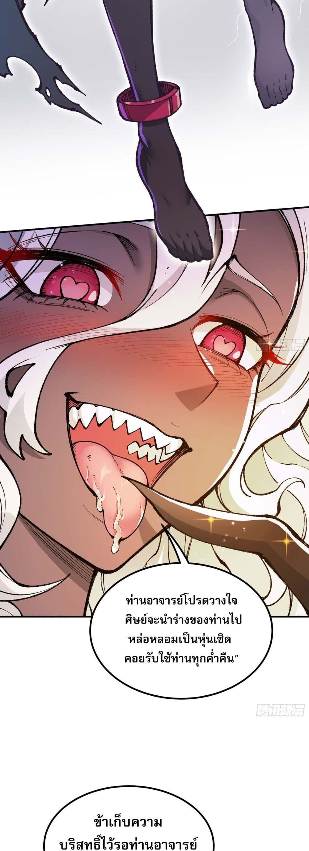 I Am a Living Beast in the World of Cultivating Immortals page 41