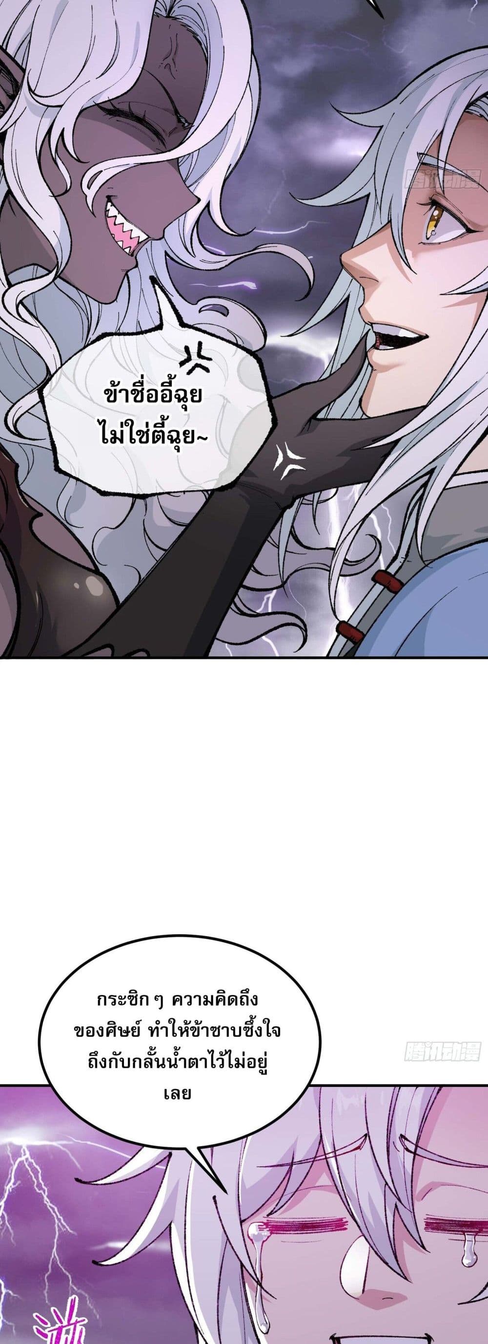 I Am a Living Beast in the World of Cultivating Immortals page 43
