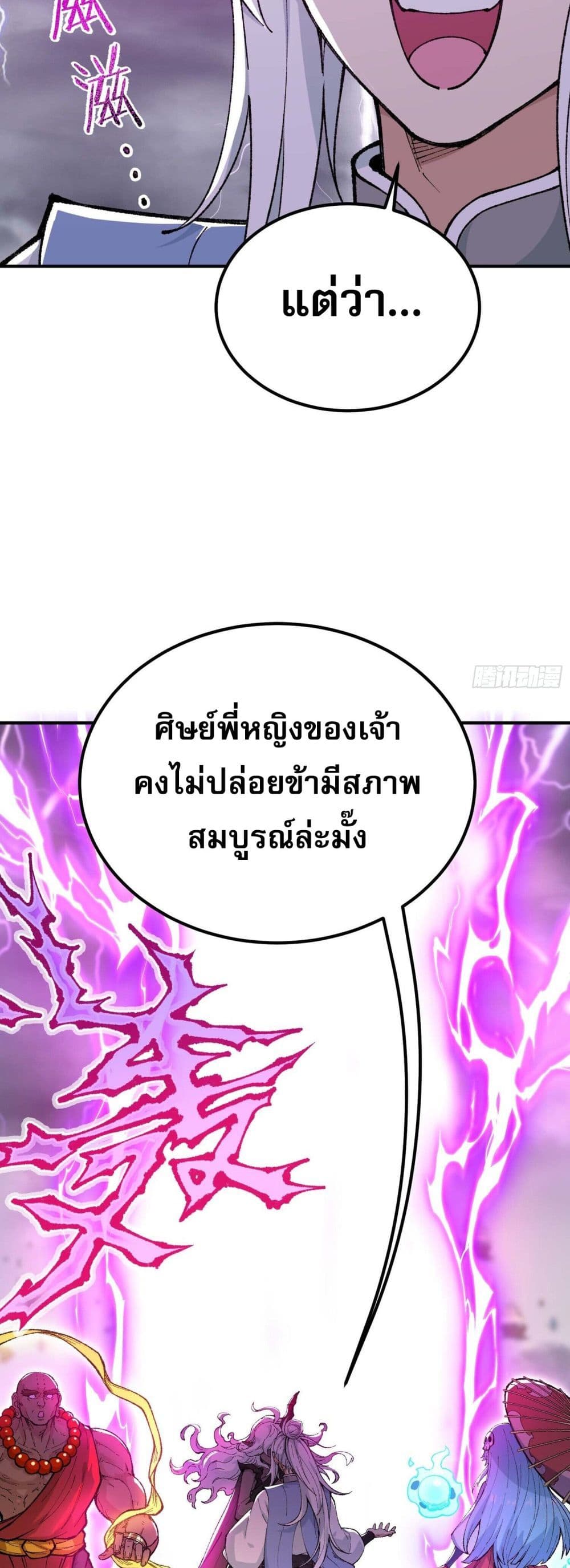 I Am a Living Beast in the World of Cultivating Immortals page 44