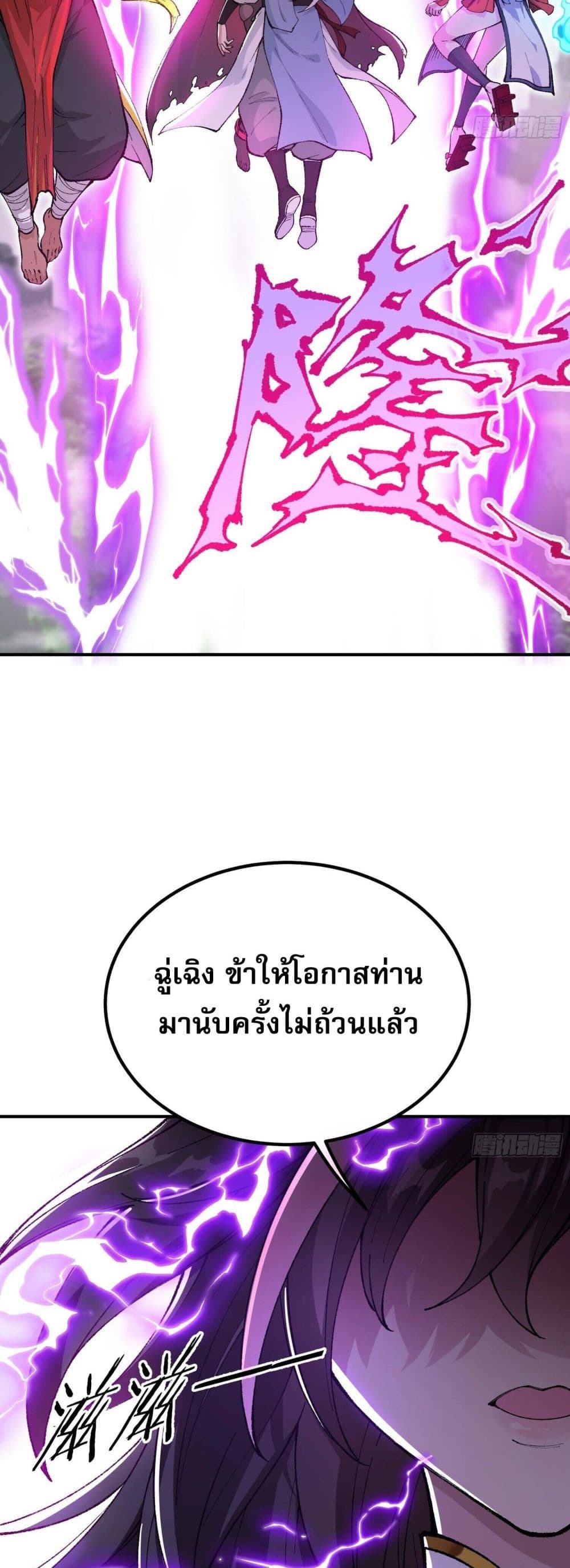 I Am a Living Beast in the World of Cultivating Immortals page 45