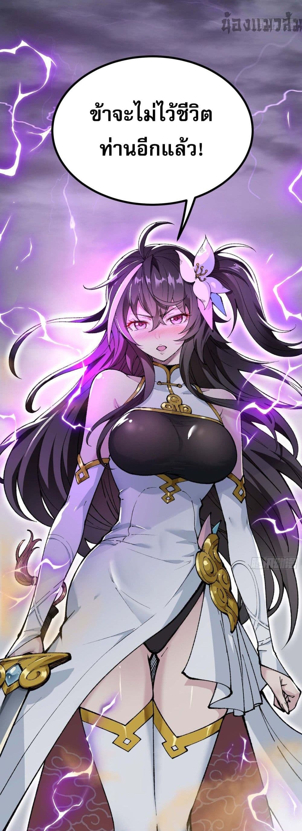 I Am a Living Beast in the World of Cultivating Immortals page 47