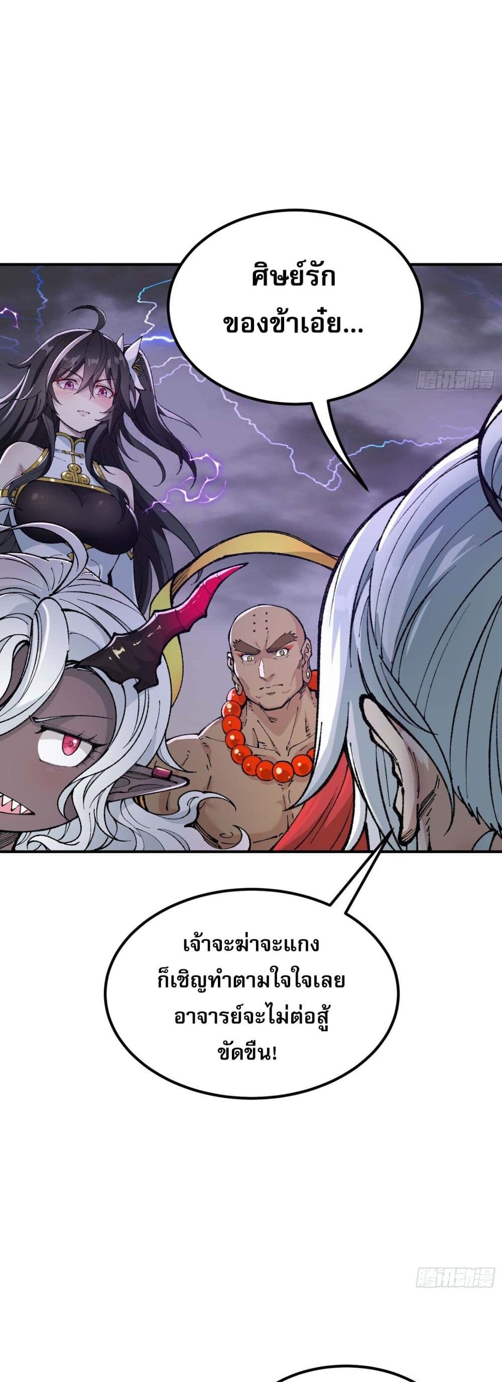 I Am a Living Beast in the World of Cultivating Immortals page 50