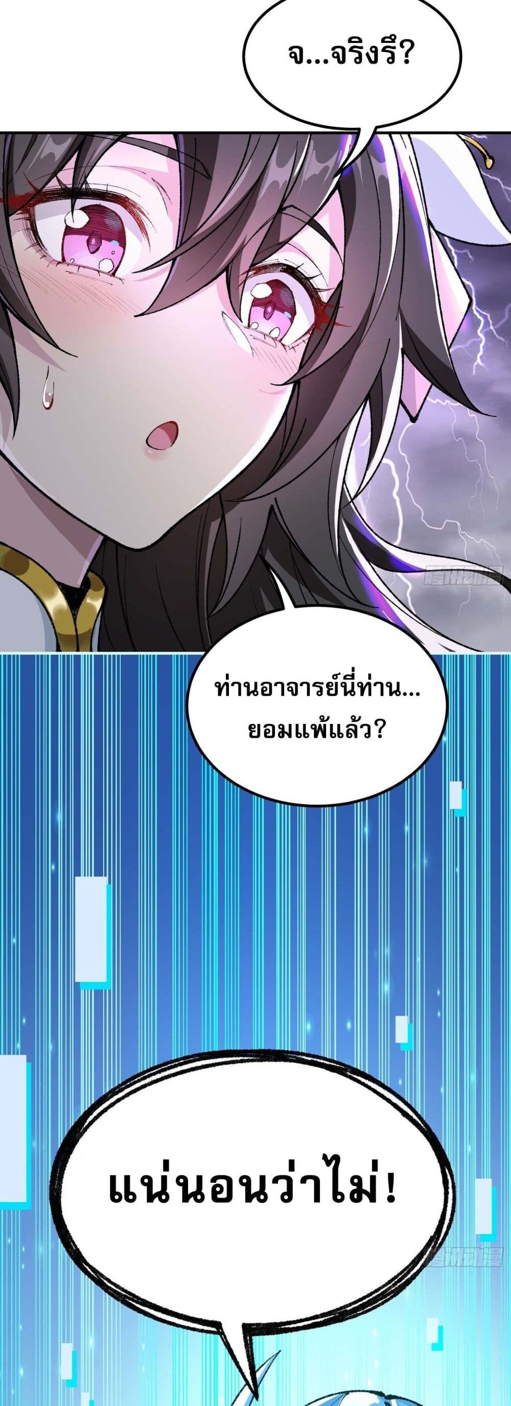 I Am a Living Beast in the World of Cultivating Immortals page 51