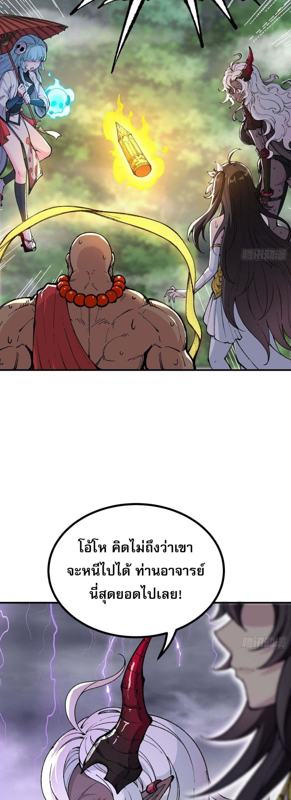 I Am a Living Beast in the World of Cultivating Immortals page 54
