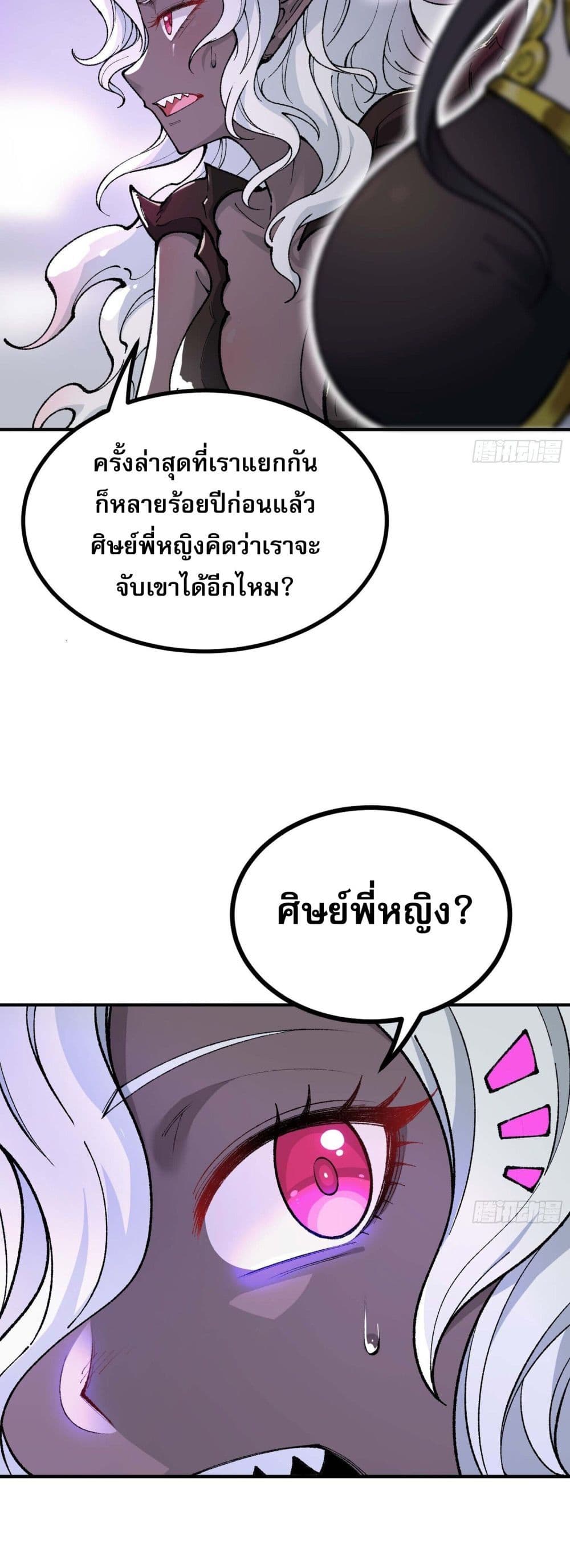 I Am a Living Beast in the World of Cultivating Immortals page 55