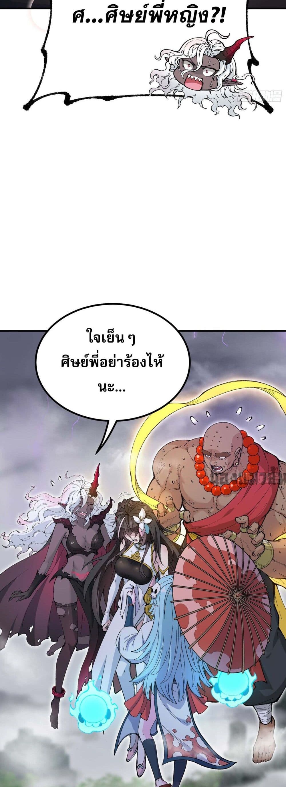 I Am a Living Beast in the World of Cultivating Immortals page 57
