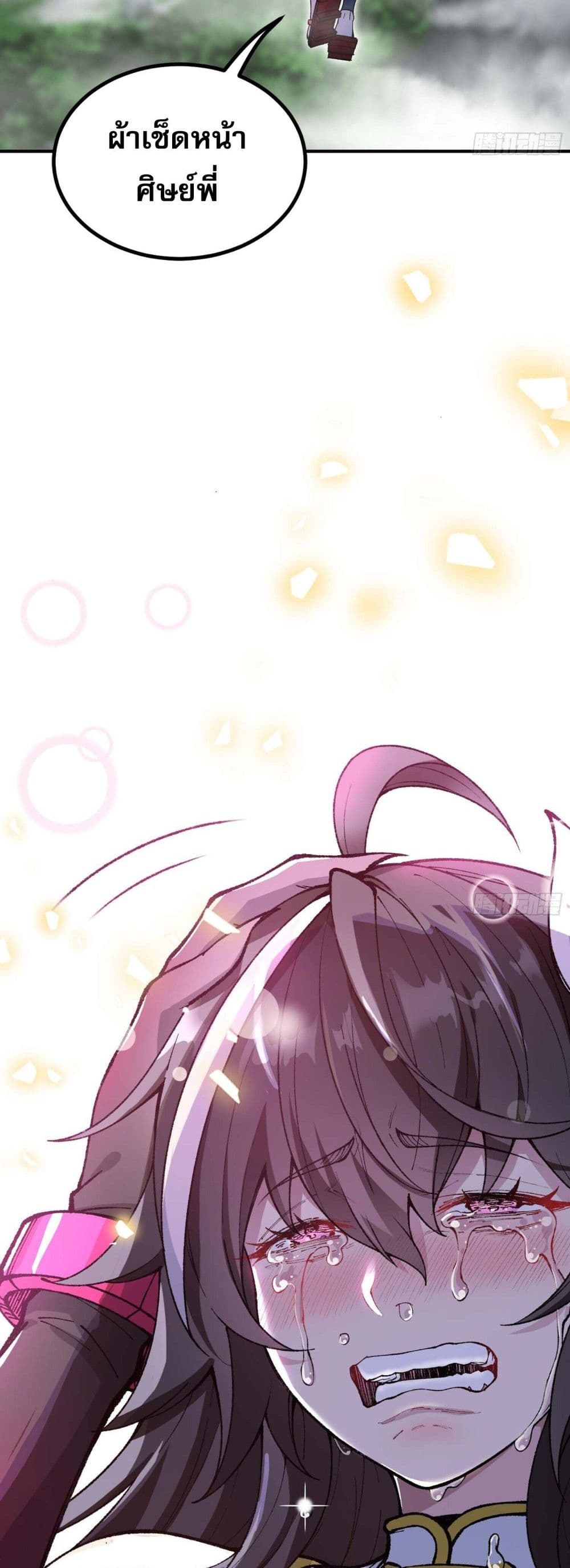 I Am a Living Beast in the World of Cultivating Immortals page 58