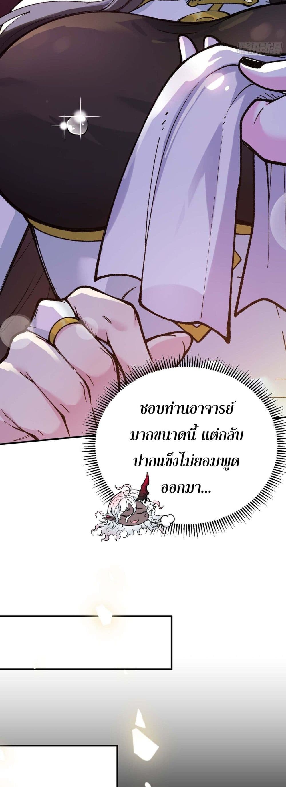 I Am a Living Beast in the World of Cultivating Immortals page 59