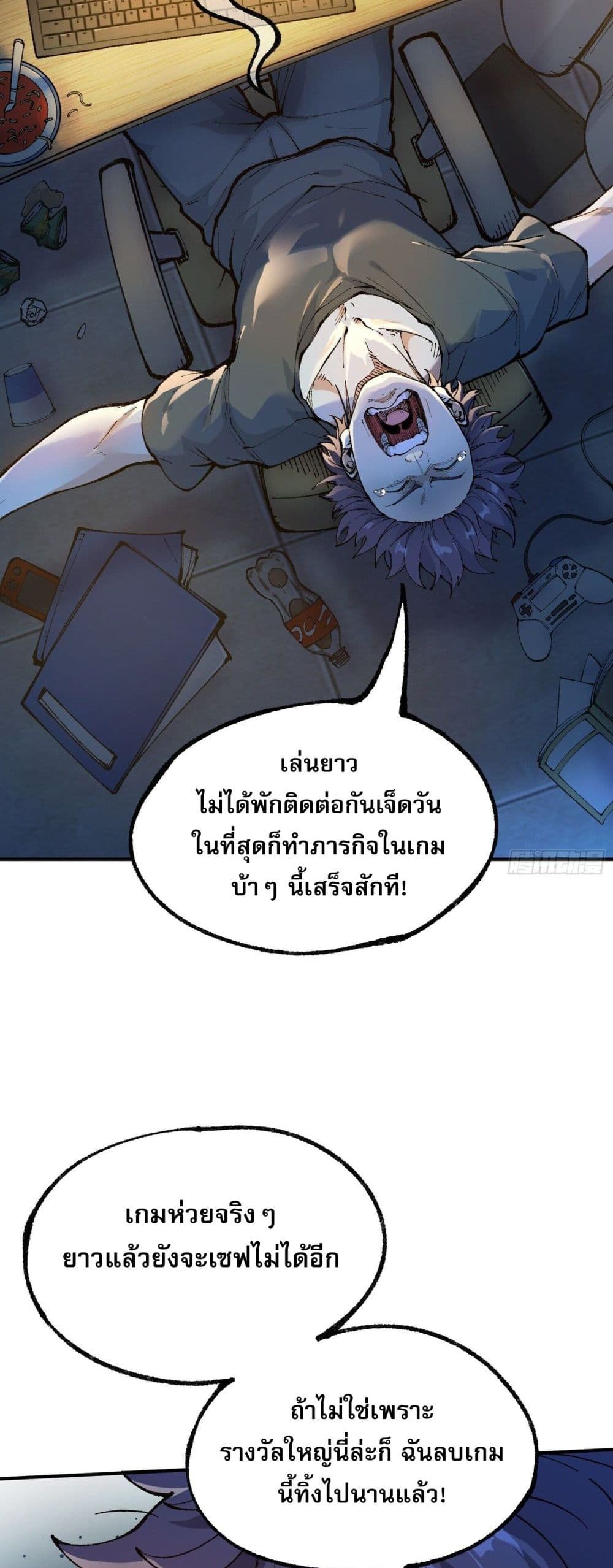 I Am a Living Beast in the World of Cultivating Immortals page 3
