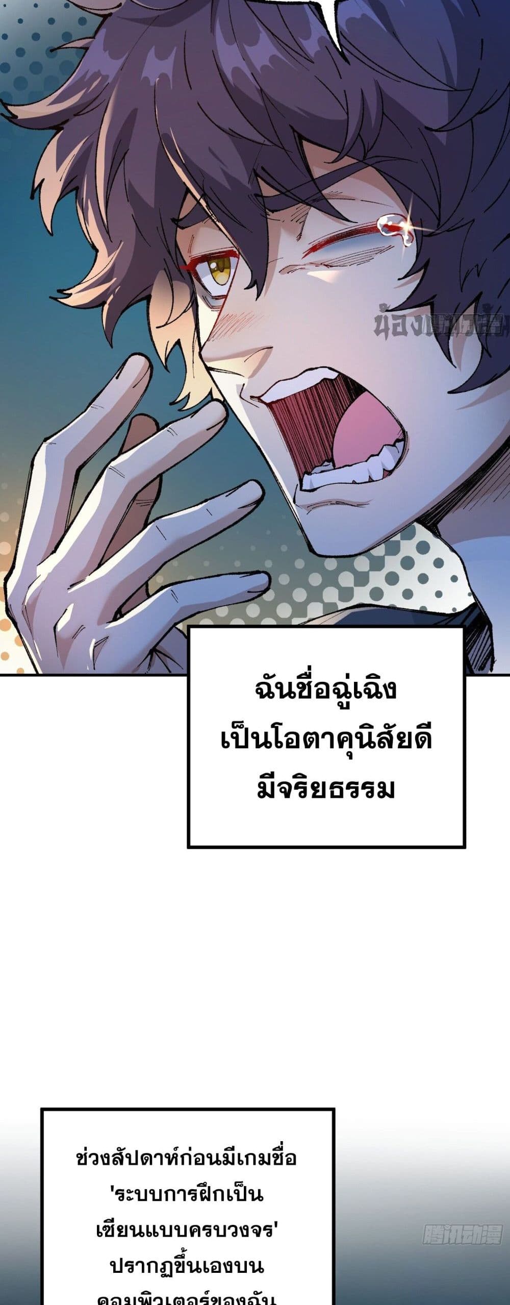 I Am a Living Beast in the World of Cultivating Immortals page 4