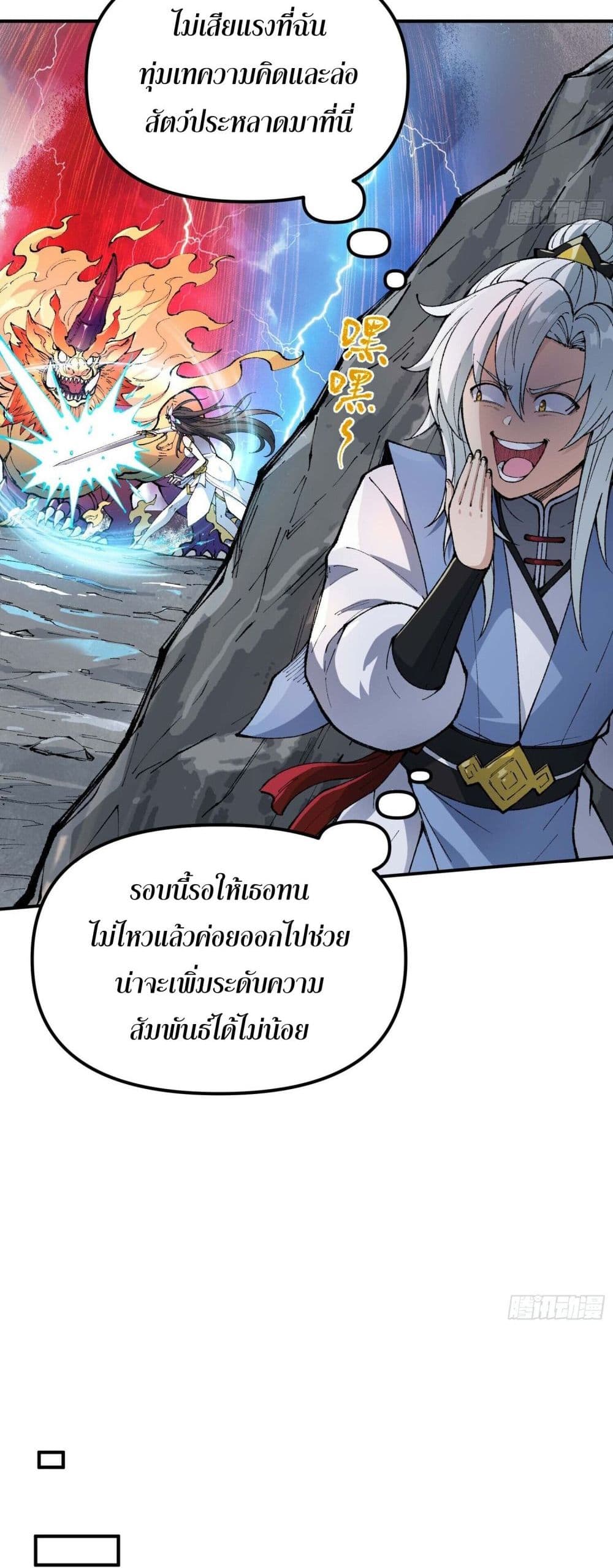 I Am a Living Beast in the World of Cultivating Immortals page 9