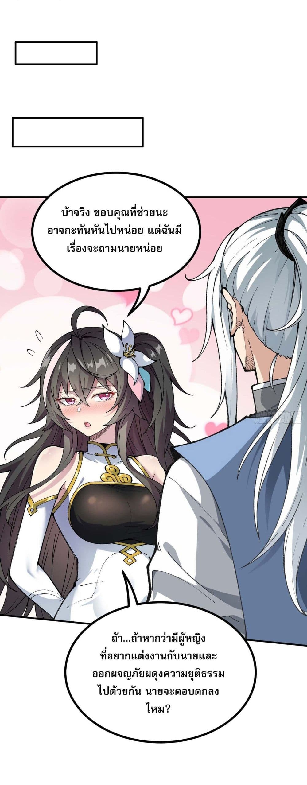 I Am a Living Beast in the World of Cultivating Immortals page 10