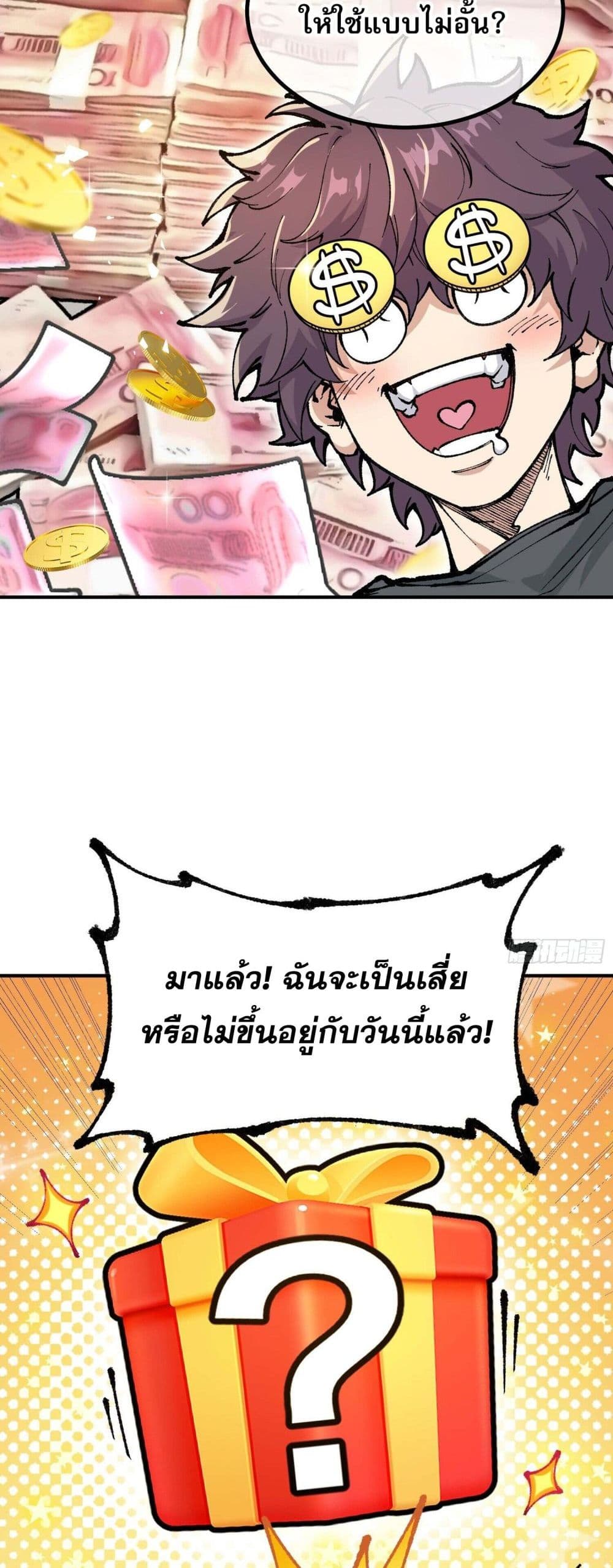 I Am a Living Beast in the World of Cultivating Immortals page 16