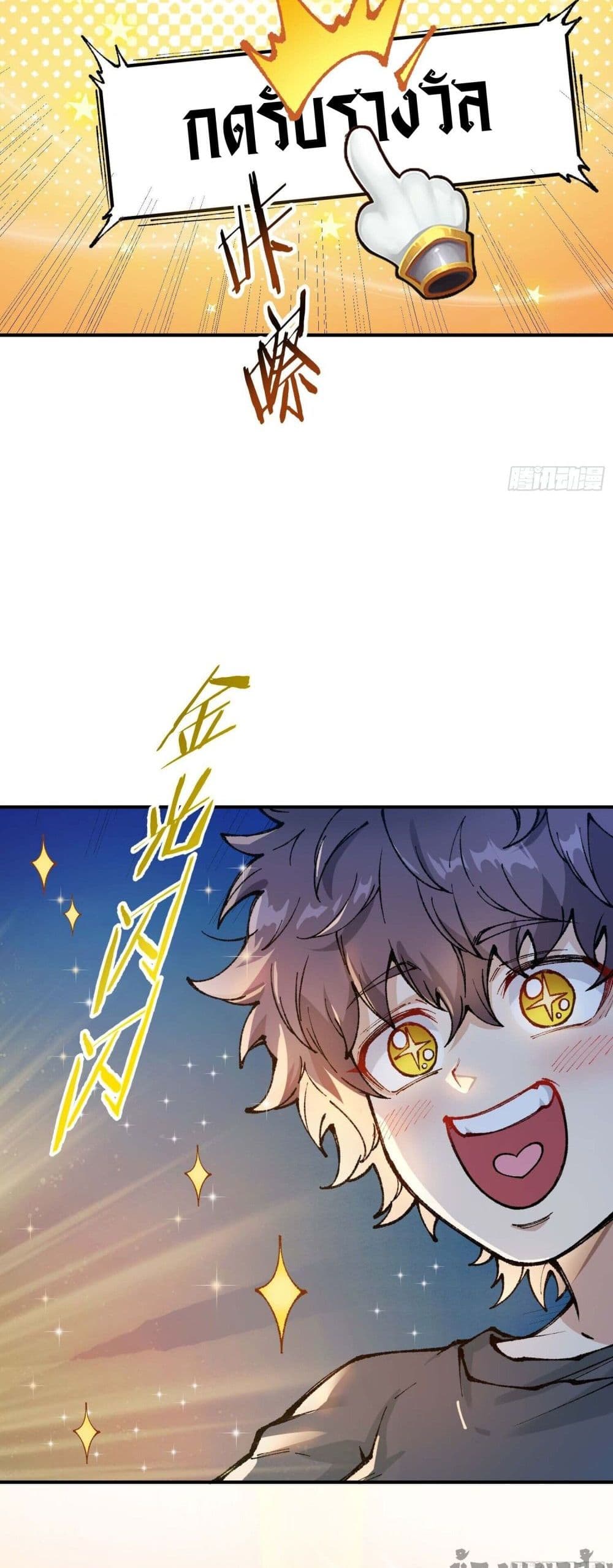 I Am a Living Beast in the World of Cultivating Immortals page 17