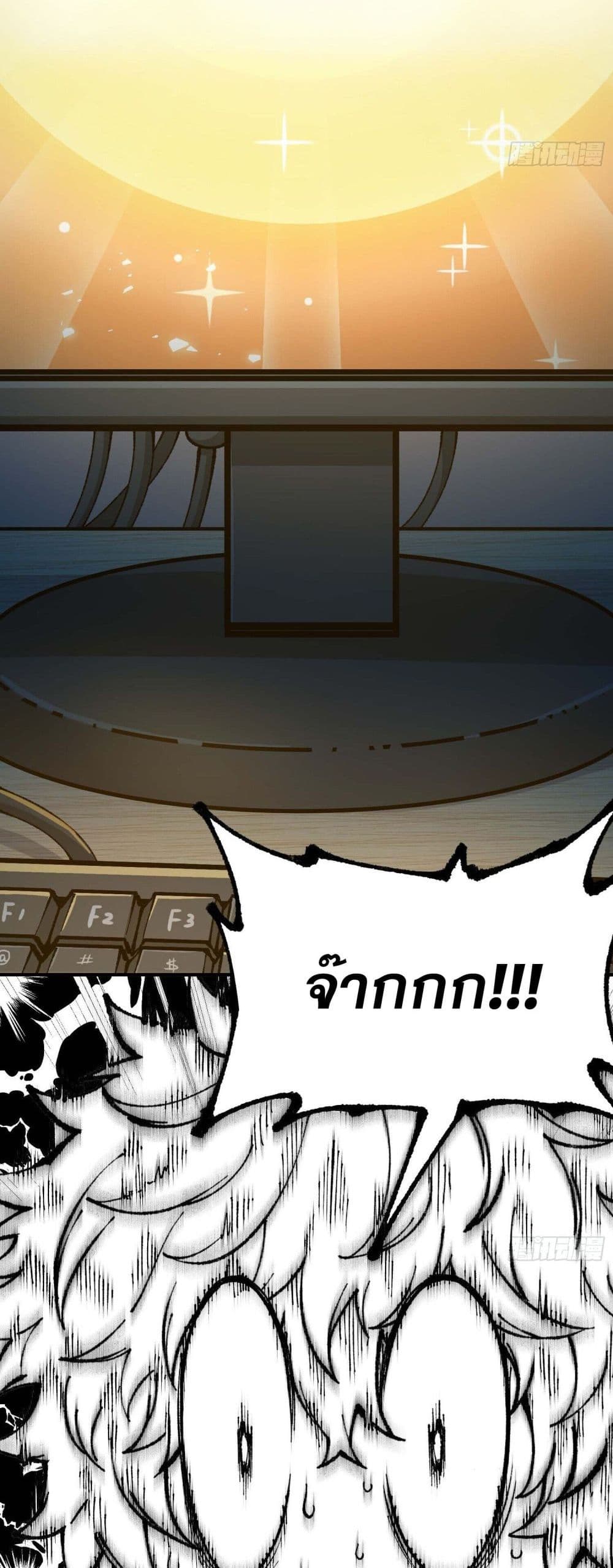 I Am a Living Beast in the World of Cultivating Immortals page 20