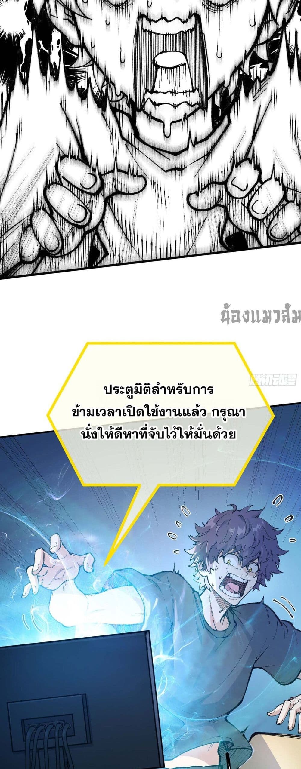 I Am a Living Beast in the World of Cultivating Immortals page 21