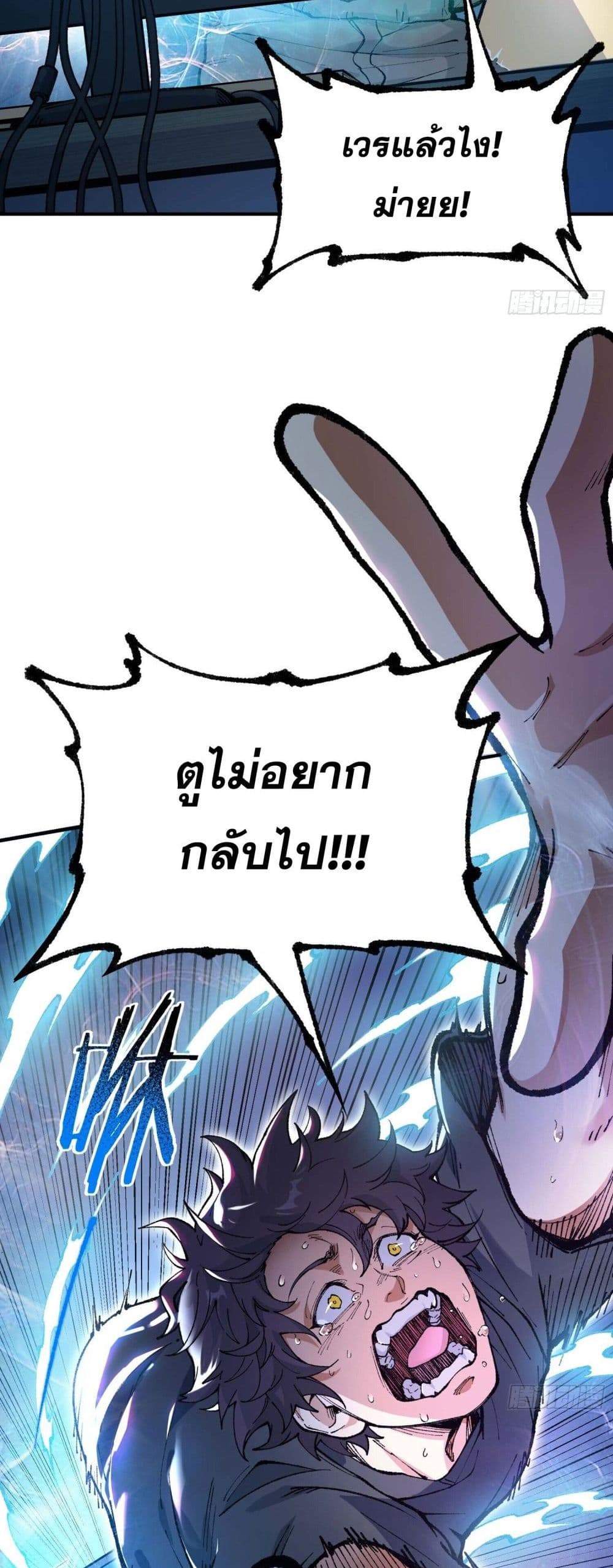 I Am a Living Beast in the World of Cultivating Immortals page 22