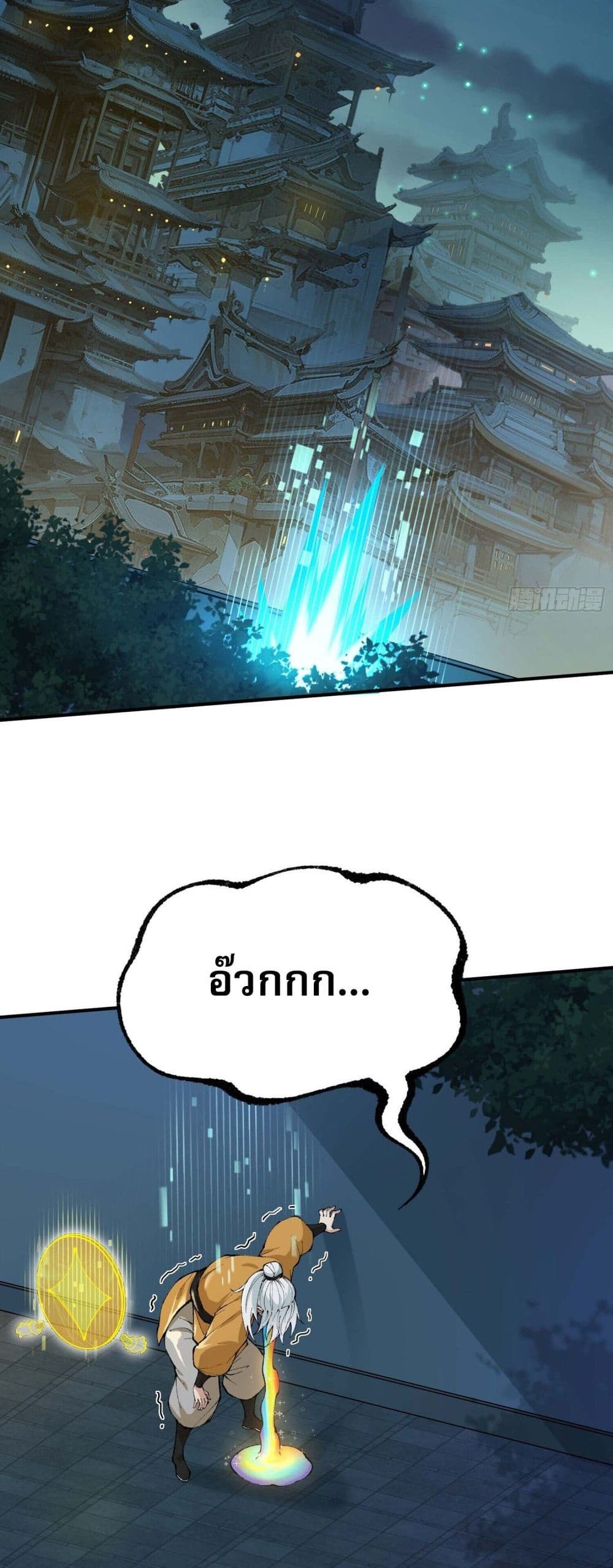 I Am a Living Beast in the World of Cultivating Immortals page 26