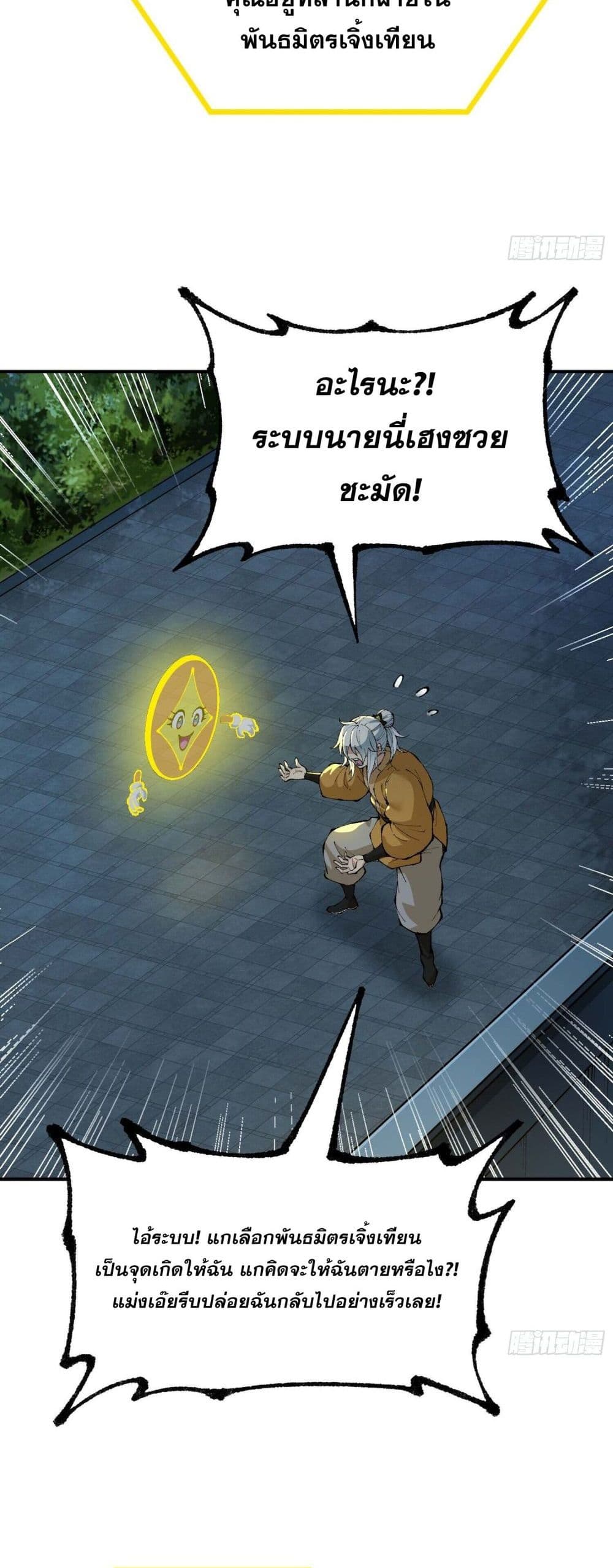 I Am a Living Beast in the World of Cultivating Immortals page 29