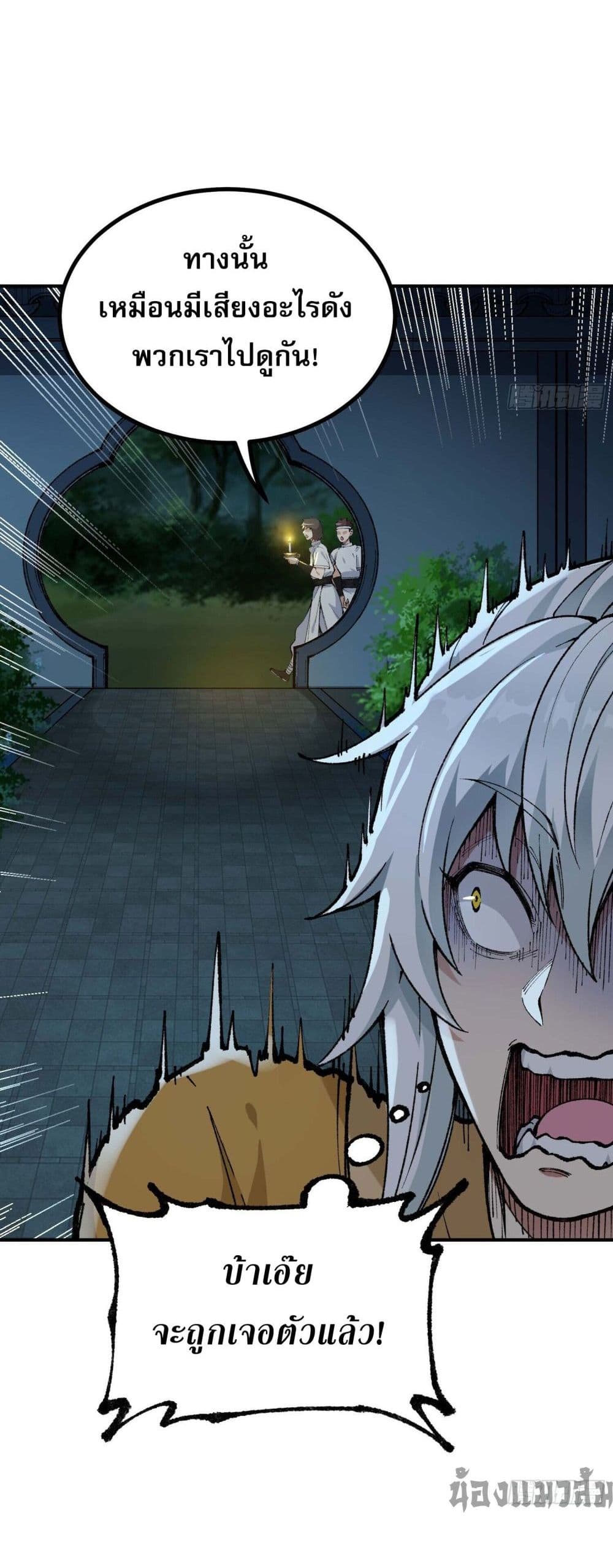 I Am a Living Beast in the World of Cultivating Immortals page 31