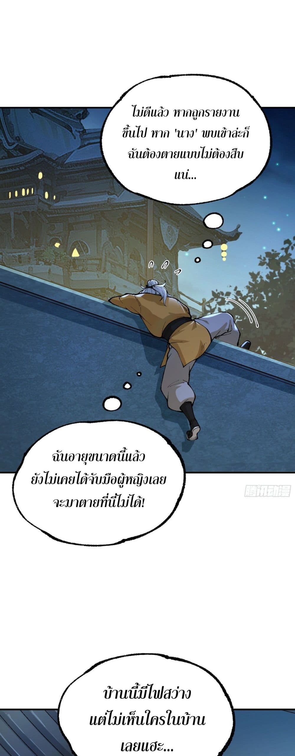 I Am a Living Beast in the World of Cultivating Immortals page 32