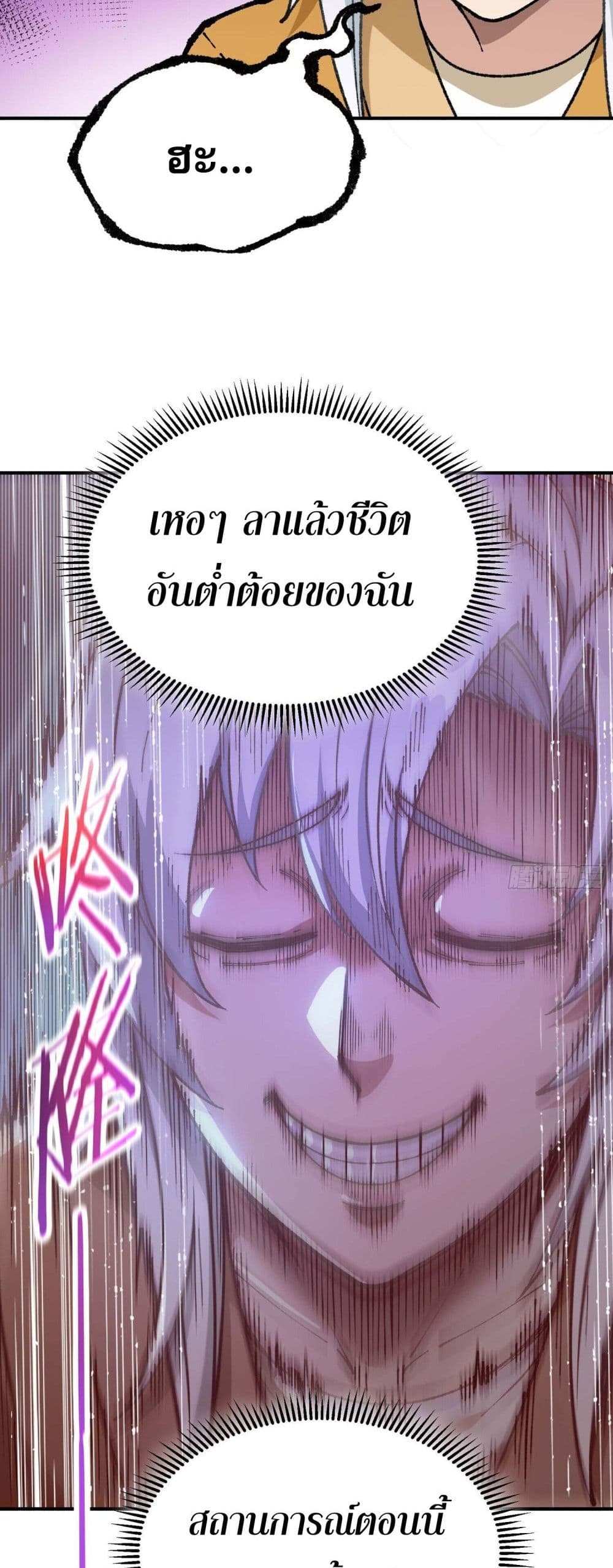 I Am a Living Beast in the World of Cultivating Immortals page 39