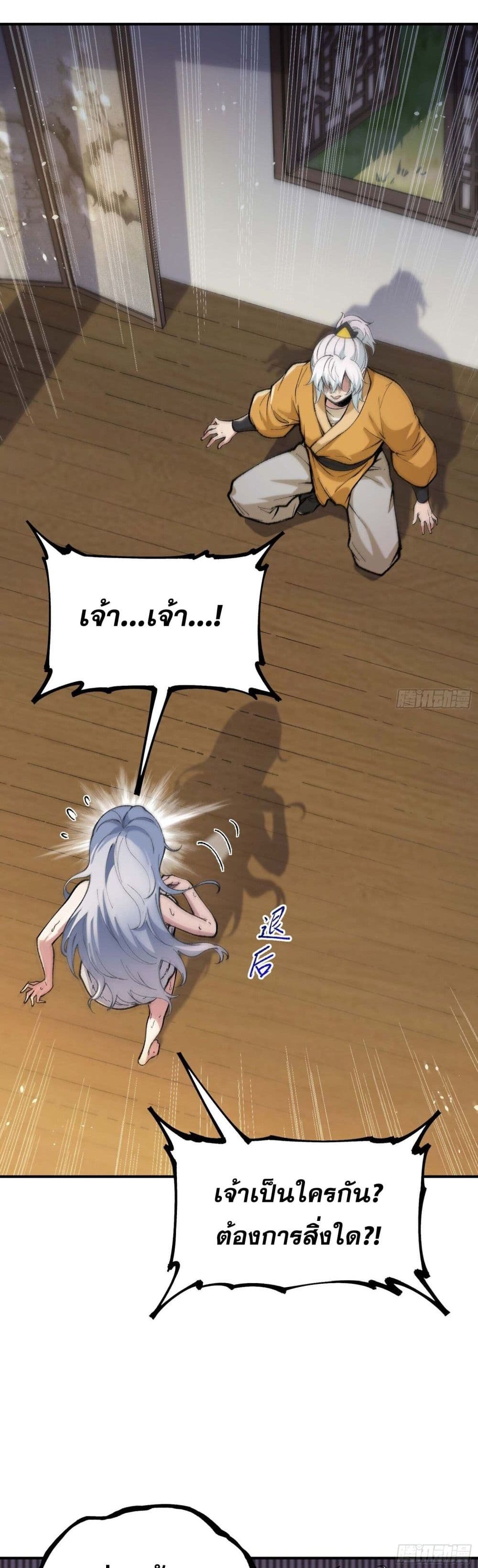 I Am a Living Beast in the World of Cultivating Immortals page 2