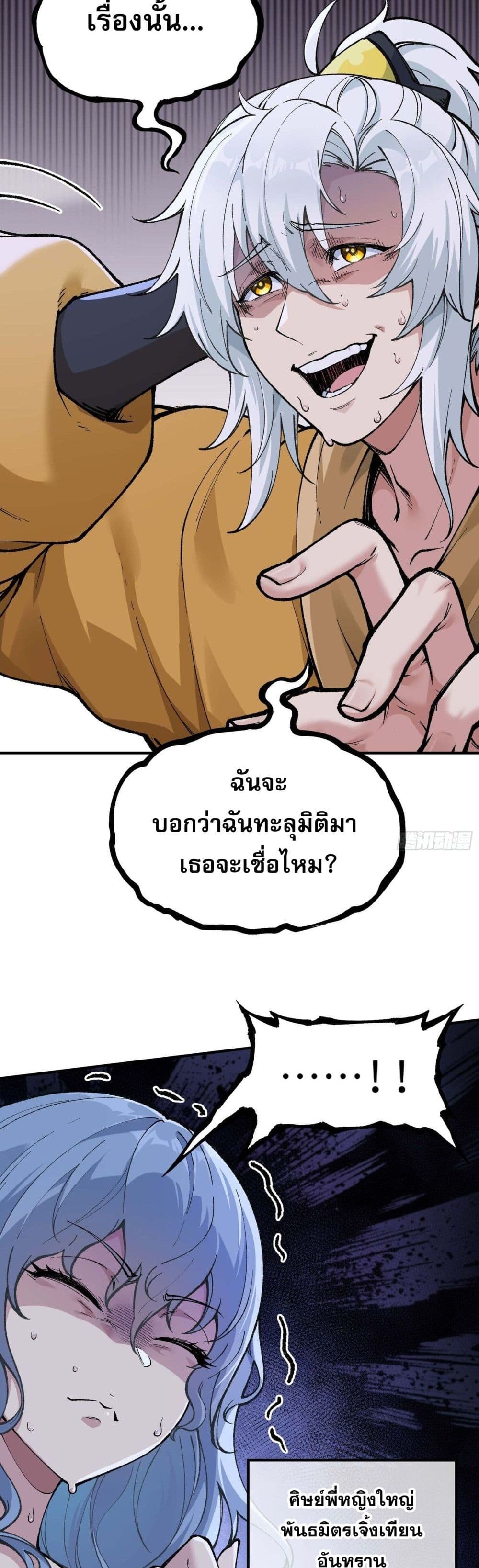 I Am a Living Beast in the World of Cultivating Immortals page 3