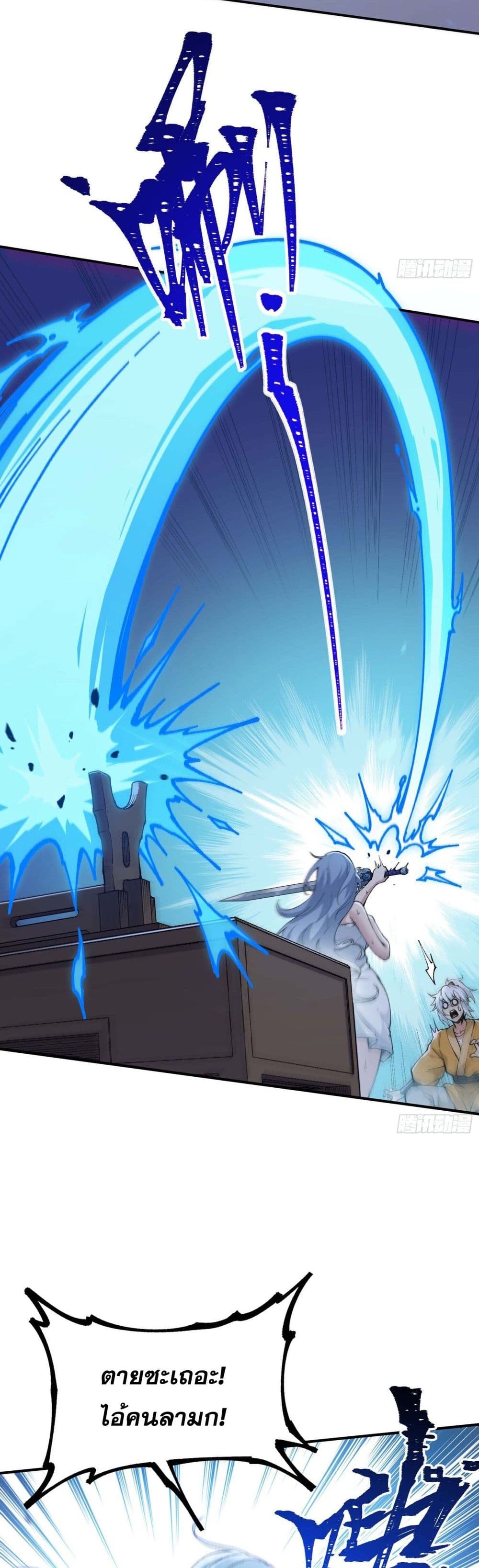I Am a Living Beast in the World of Cultivating Immortals page 5