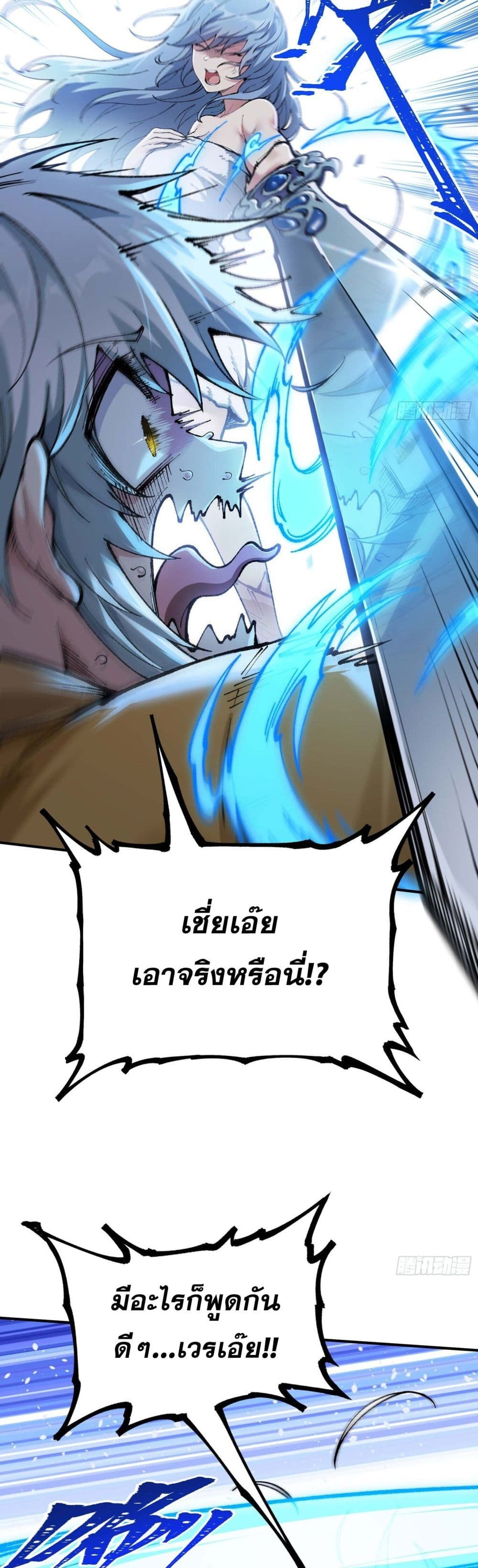 I Am a Living Beast in the World of Cultivating Immortals page 6