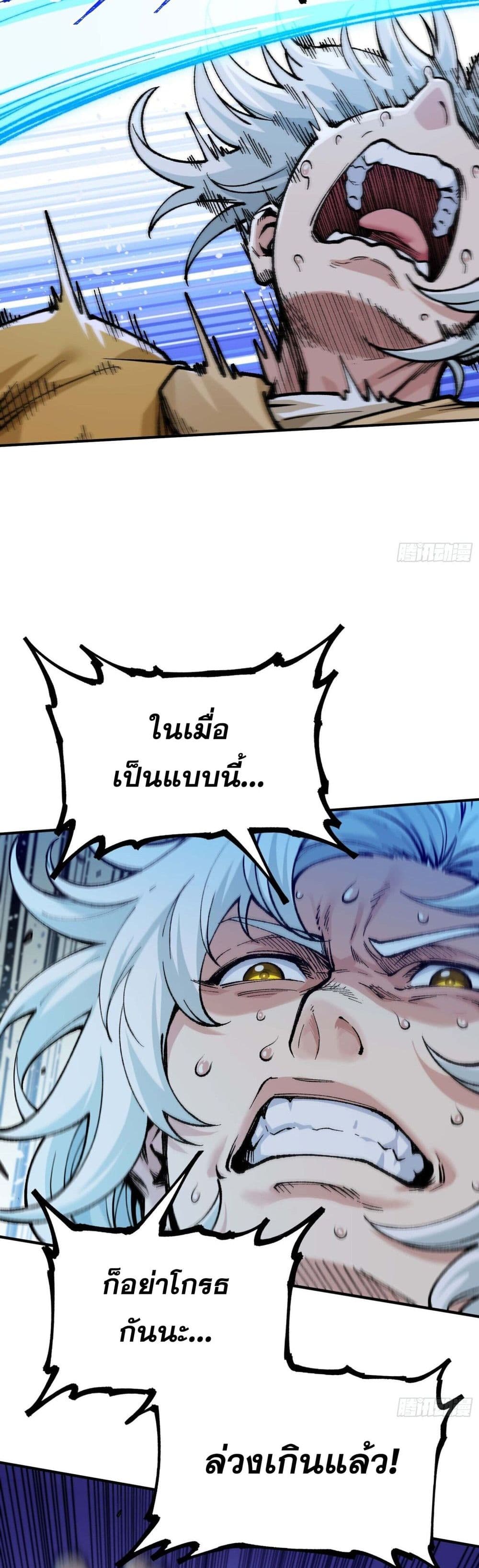 I Am a Living Beast in the World of Cultivating Immortals page 7