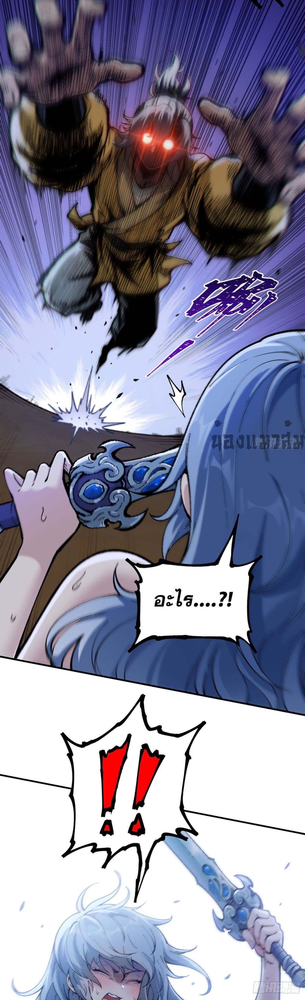 I Am a Living Beast in the World of Cultivating Immortals page 8